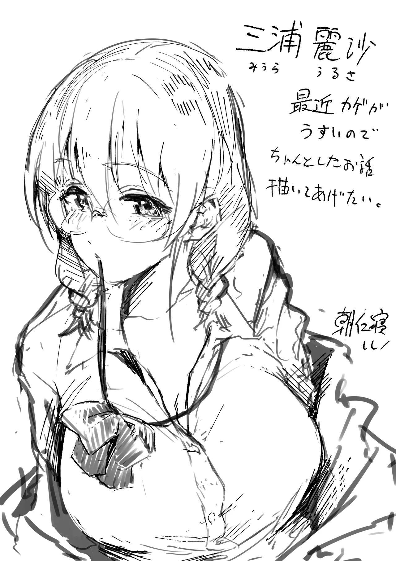 ハガネちゃんと三浦さんのバレンタイン numero di immagine  1