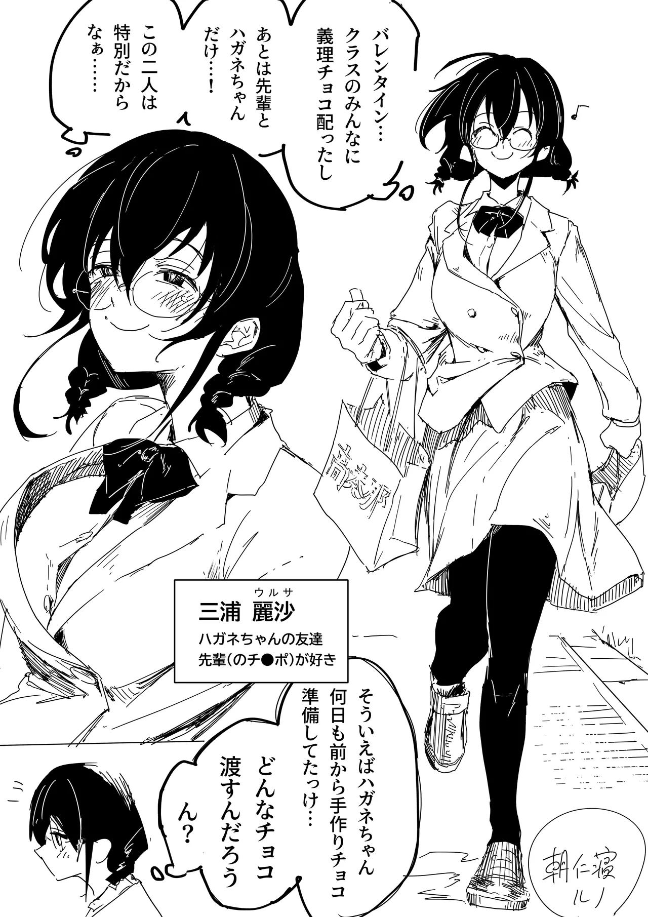 ハガネちゃんと三浦さんのバレンタイン numero di immagine  5