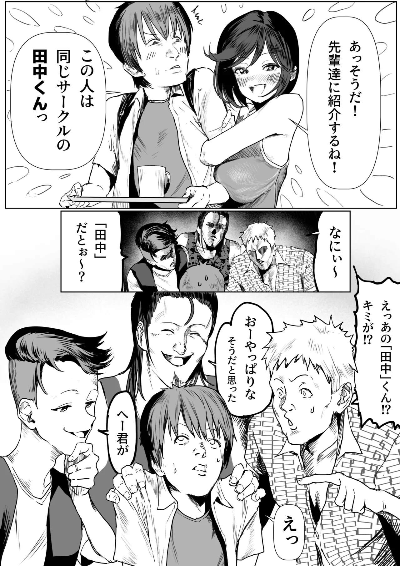 内山ちゃん追加シーン９P＆高解像度版 Bildnummer 3