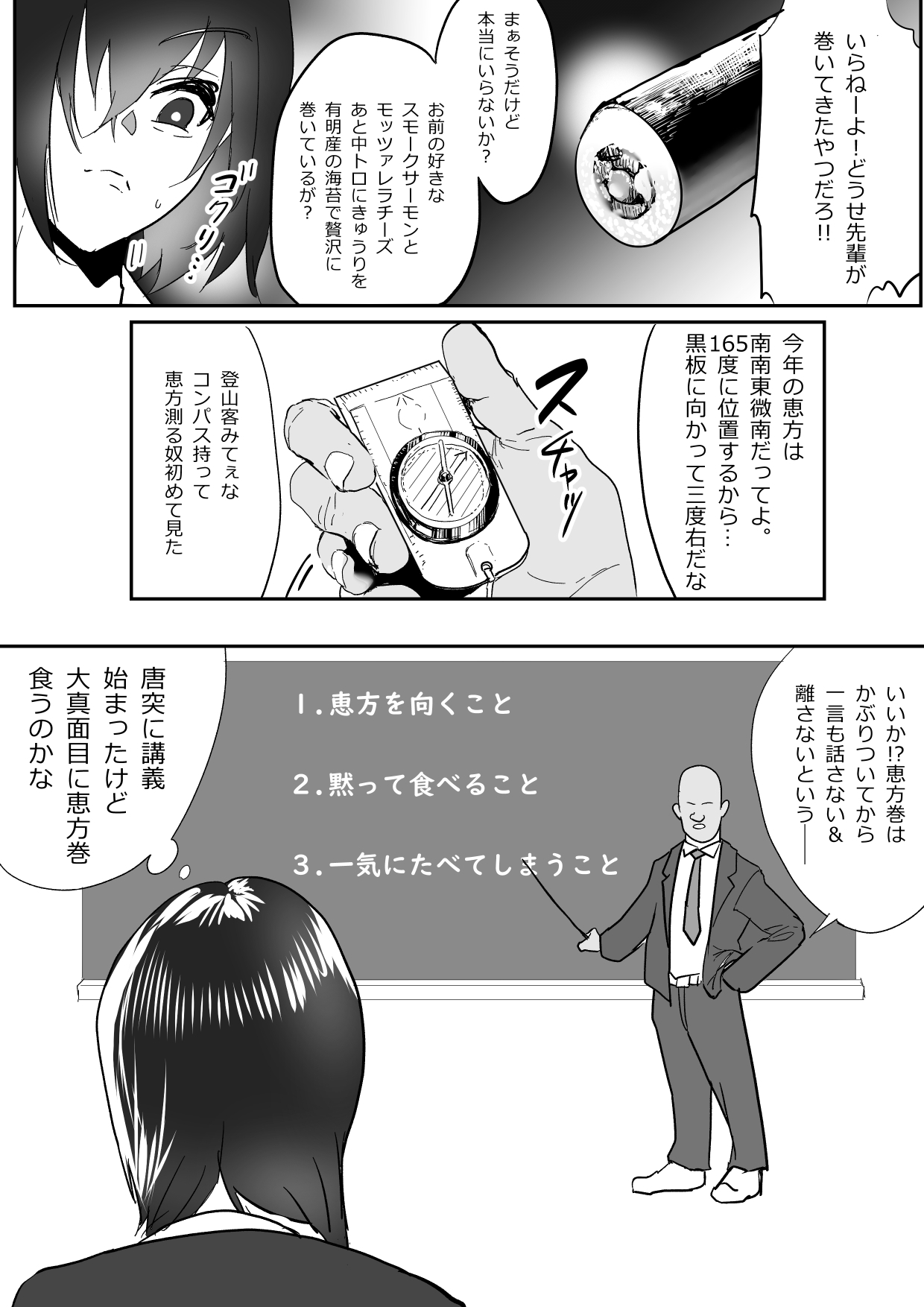 恵方巻を食べる先輩と羽雅音ちゃんの話 Bildnummer 2