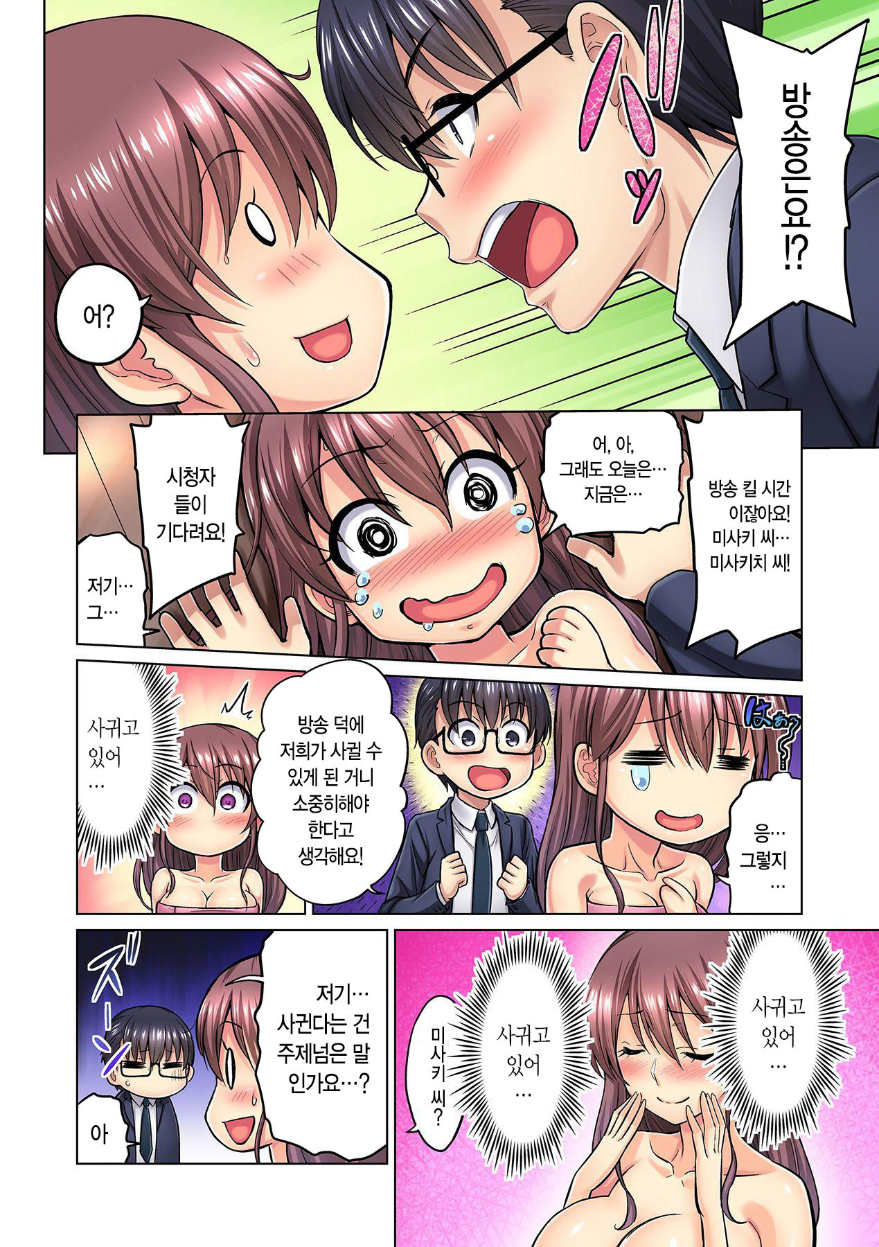 [Yamada Gogogo] M Onna Joushi to no Sex o Sekai ni Haishinchuu? Icchau Tokoro ga Haishin sarechau~! Ch. 2 | M여상사와 섹스를 인터넷에 생방송? 가버리는 모습이 방송에 나가버렸~! 2권 [Korean] [팀☆데레마스] 10eme image
