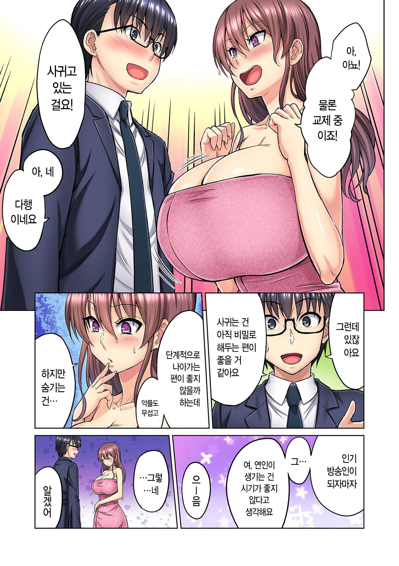 [Yamada Gogogo] M Onna Joushi to no Sex o Sekai ni Haishinchuu? Icchau Tokoro ga Haishin sarechau~! Ch. 2 | M여상사와 섹스를 인터넷에 생방송? 가버리는 모습이 방송에 나가버렸~! 2권 [Korean] [팀☆데레마스] 11eme image