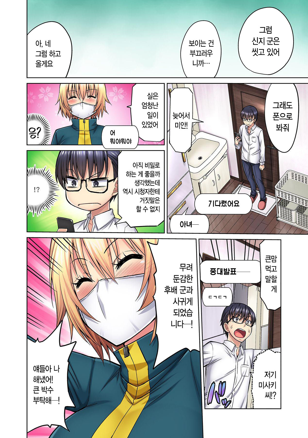 [Yamada Gogogo] M Onna Joushi to no Sex o Sekai ni Haishinchuu? Icchau Tokoro ga Haishin sarechau~! Ch. 2 | M여상사와 섹스를 인터넷에 생방송? 가버리는 모습이 방송에 나가버렸~! 2권 [Korean] [팀☆데레마스] 12eme image
