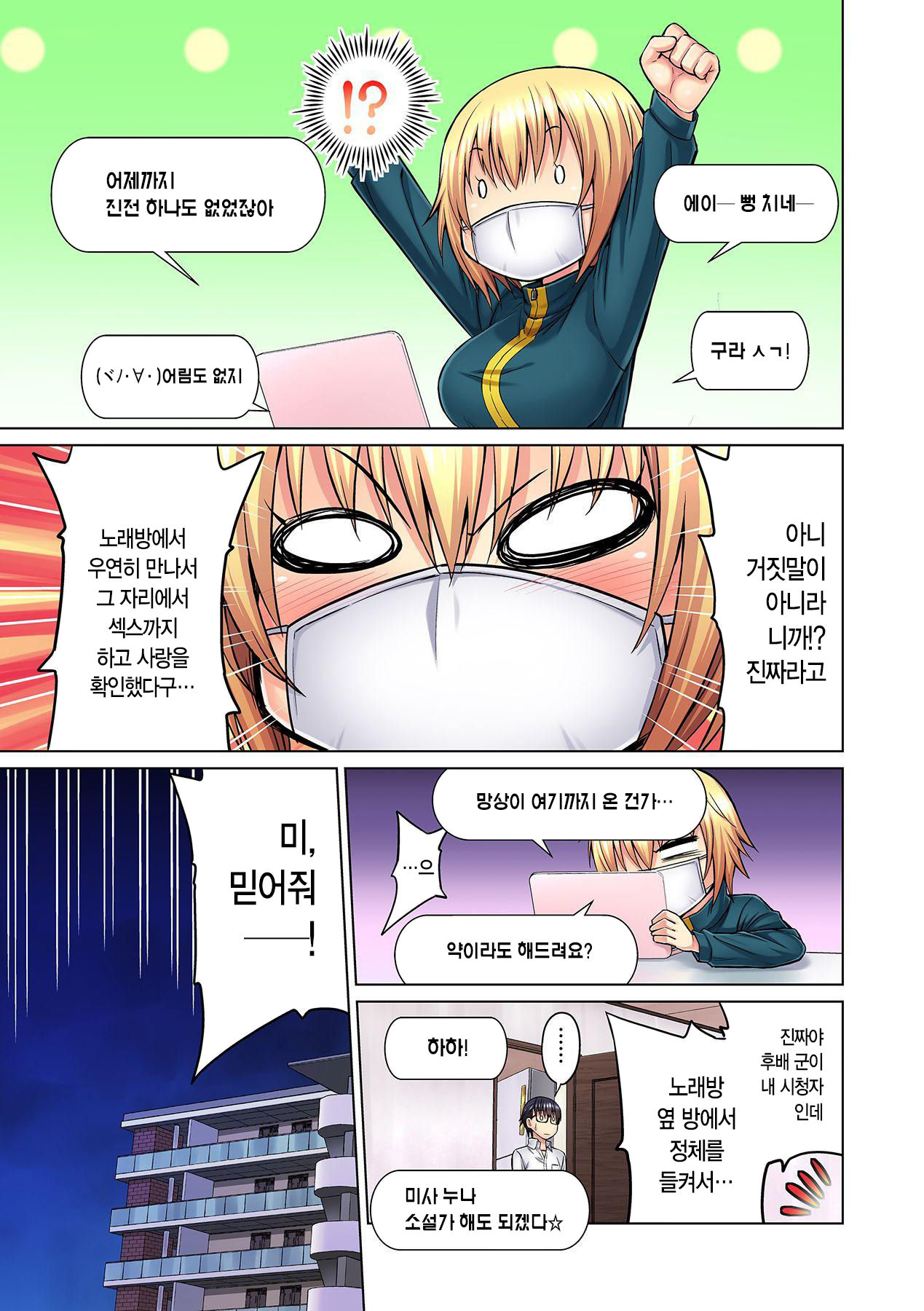 [Yamada Gogogo] M Onna Joushi to no Sex o Sekai ni Haishinchuu? Icchau Tokoro ga Haishin sarechau~! Ch. 2 | M여상사와 섹스를 인터넷에 생방송? 가버리는 모습이 방송에 나가버렸~! 2권 [Korean] [팀☆데레마스] 13eme image