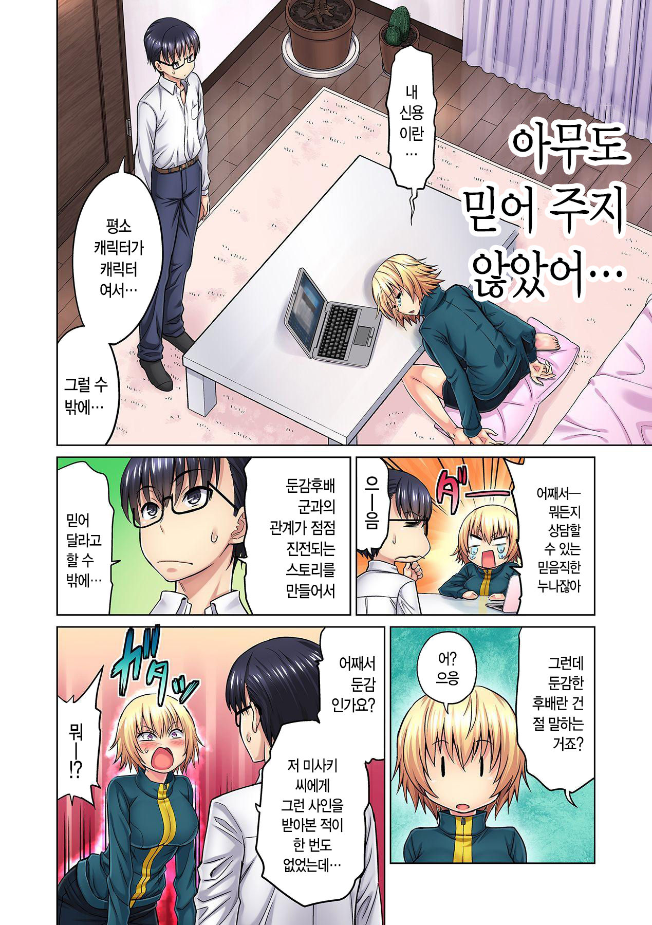 [Yamada Gogogo] M Onna Joushi to no Sex o Sekai ni Haishinchuu? Icchau Tokoro ga Haishin sarechau~! Ch. 2 | M여상사와 섹스를 인터넷에 생방송? 가버리는 모습이 방송에 나가버렸~! 2권 [Korean] [팀☆데레마스] 14eme image