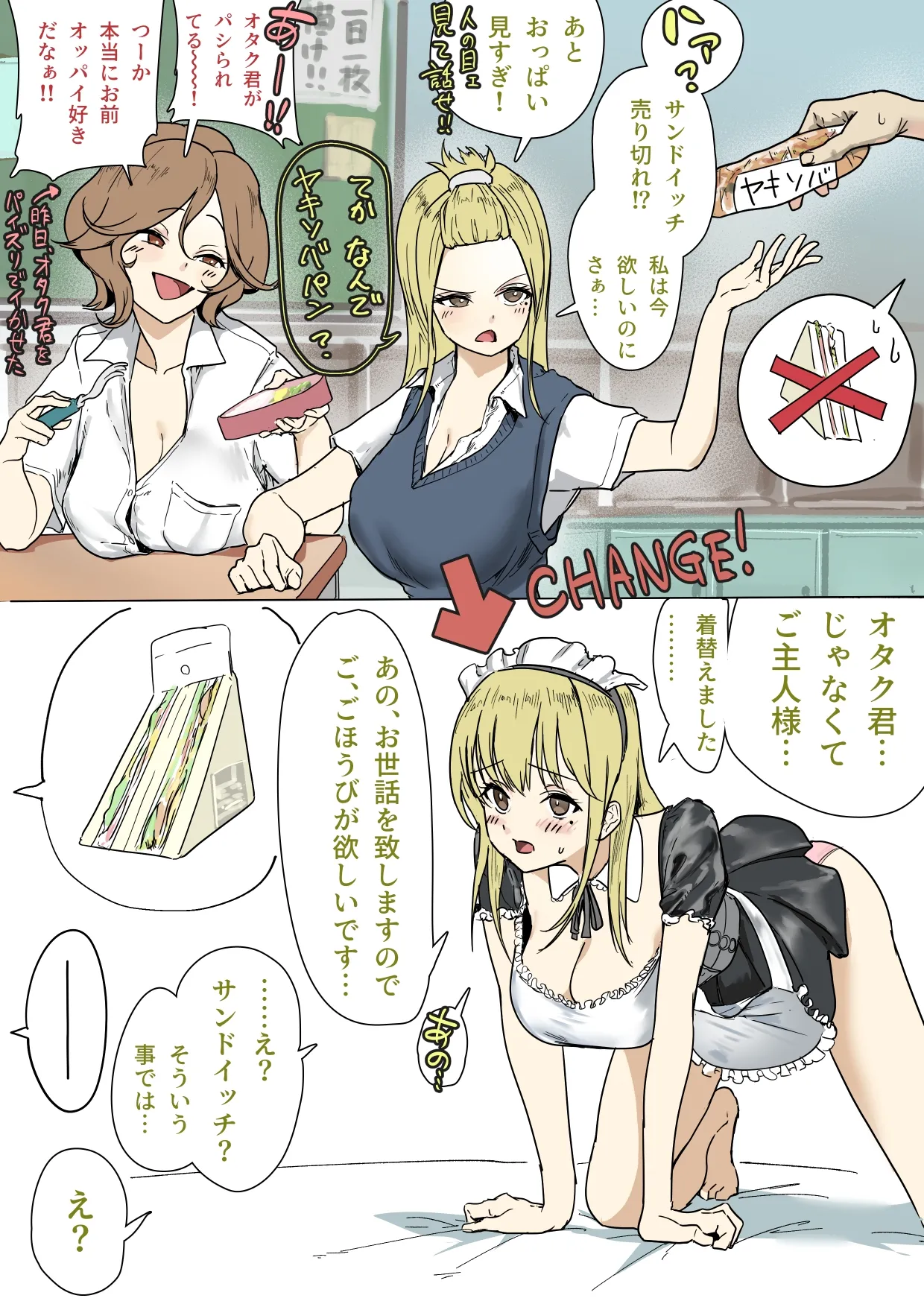 お互いにオタク君を独占していると思い込んでいるギャル達⑤ 画像番号 1