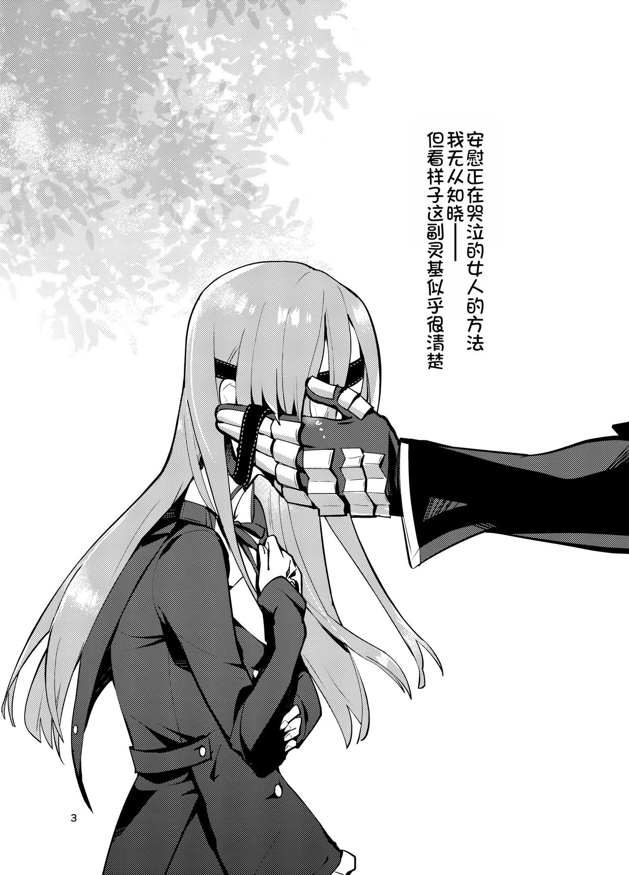 [UZO-MUZO (よもすがら)] オフェリアとの絆レベルが1上がった! (Fate Grand Order) [DL版][廉价汉化组] numero di immagine  4