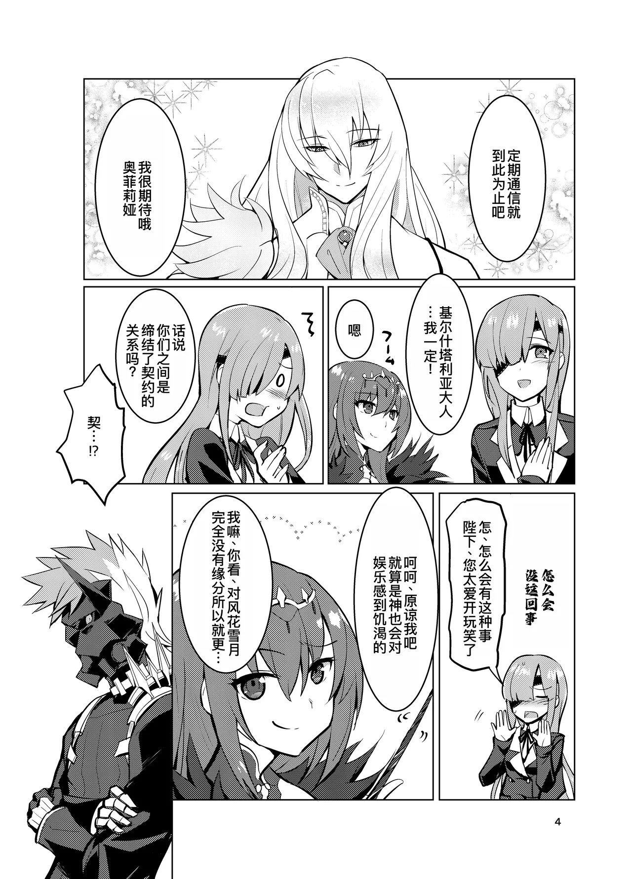 [UZO-MUZO (よもすがら)] オフェリアとの絆レベルが1上がった! (Fate Grand Order) [DL版][廉价汉化组] numero di immagine  5