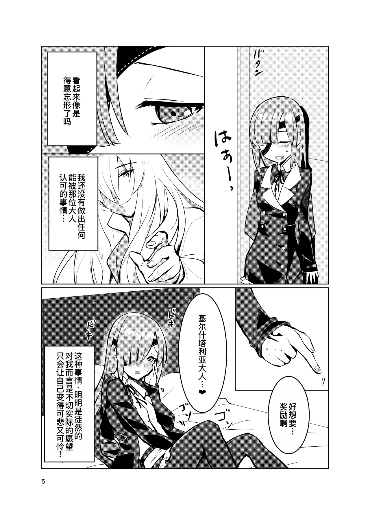 [UZO-MUZO (よもすがら)] オフェリアとの絆レベルが1上がった! (Fate Grand Order) [DL版][廉价汉化组] numero di immagine  6