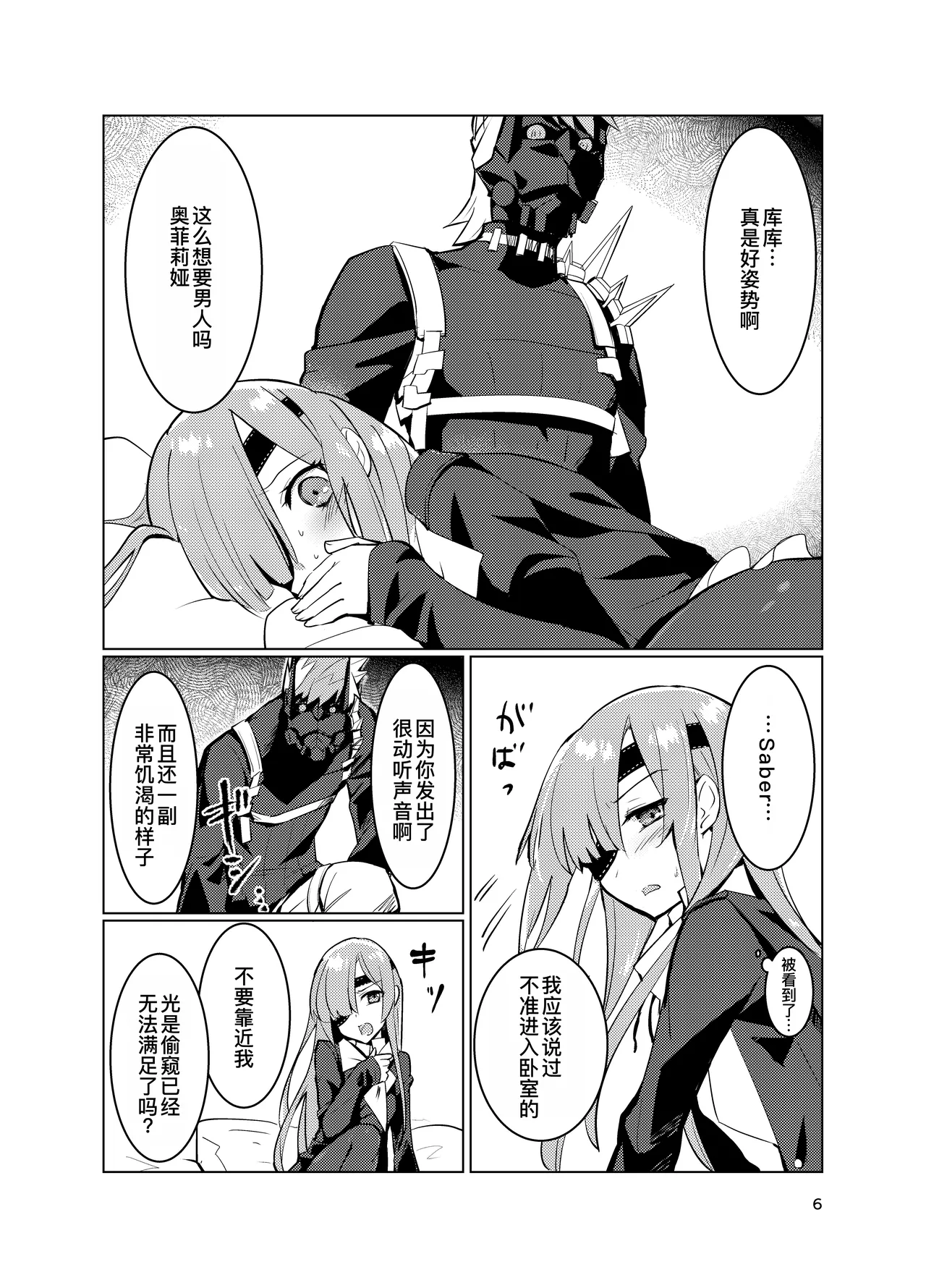 [UZO-MUZO (よもすがら)] オフェリアとの絆レベルが1上がった! (Fate Grand Order) [DL版][廉价汉化组] numero di immagine  7