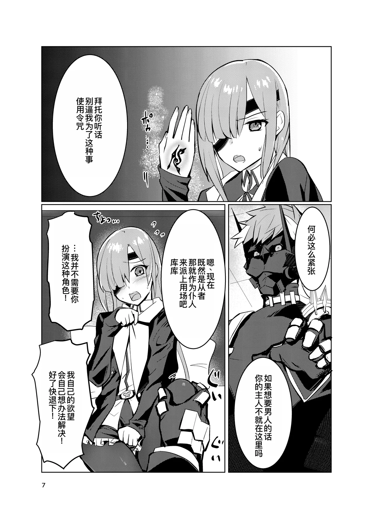 [UZO-MUZO (よもすがら)] オフェリアとの絆レベルが1上がった! (Fate Grand Order) [DL版][廉价汉化组] numero di immagine  8