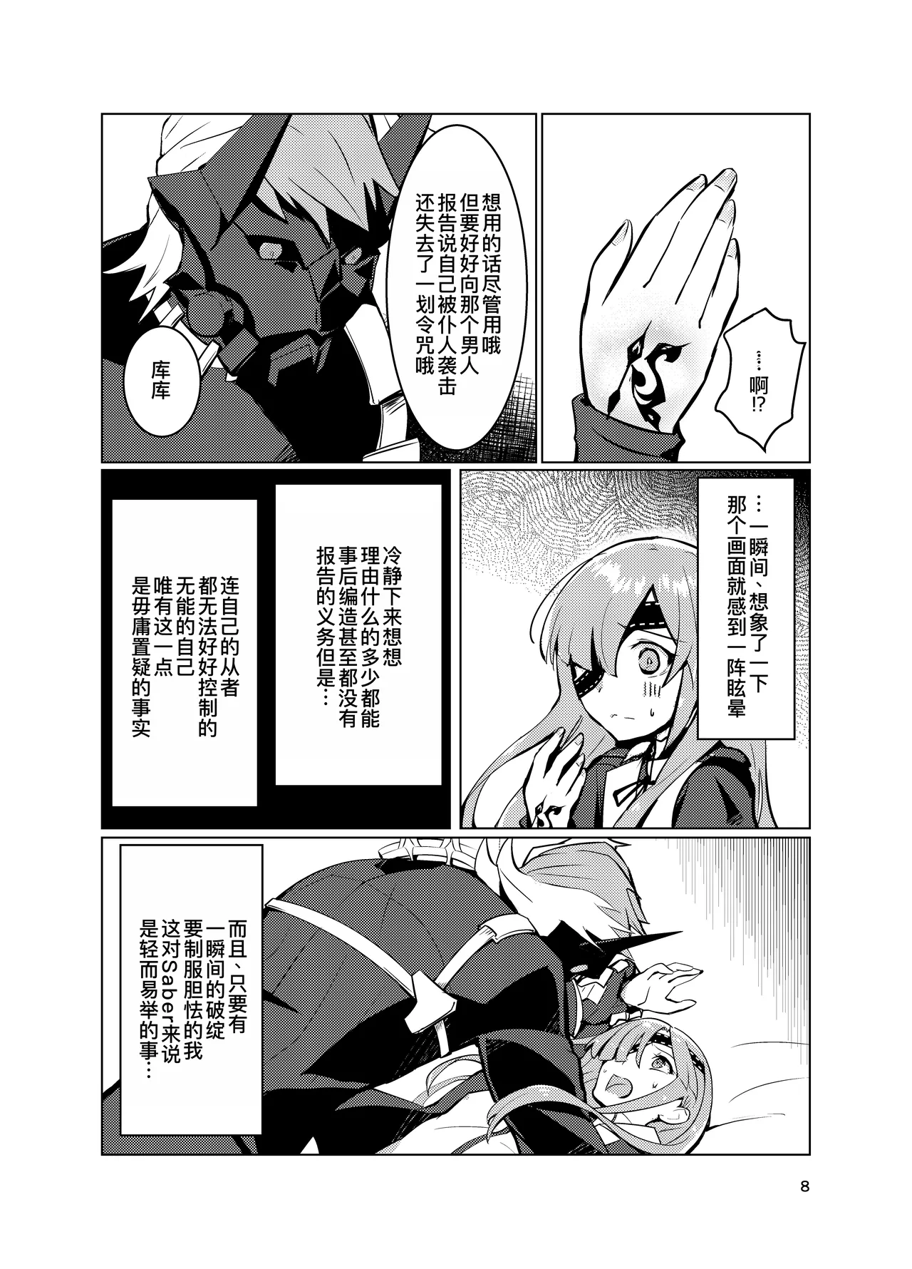 [UZO-MUZO (よもすがら)] オフェリアとの絆レベルが1上がった! (Fate Grand Order) [DL版][廉价汉化组] numero di immagine  9