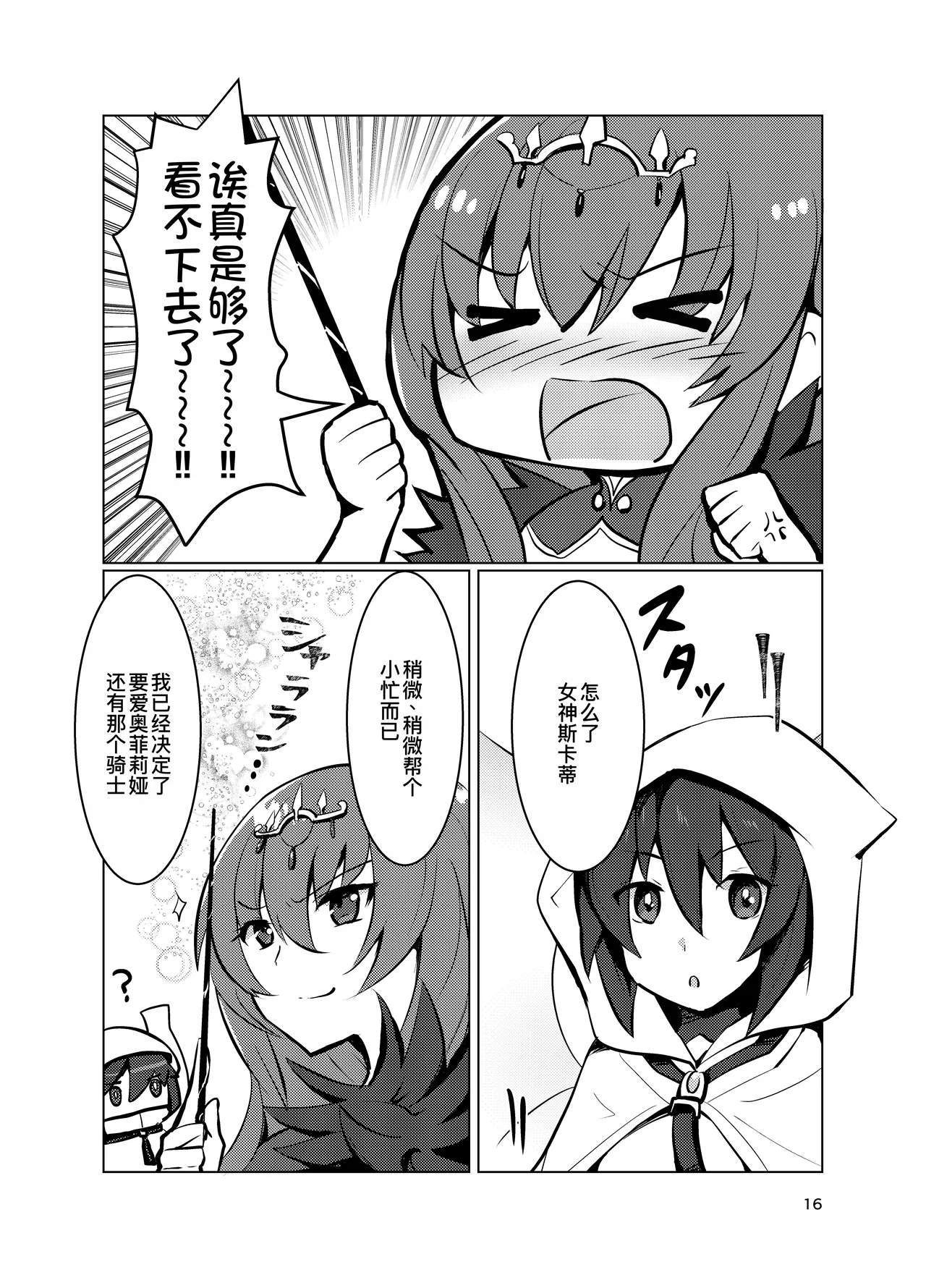 [UZO-MUZO (よもすがら)] オフェリアとの絆レベルが1上がった! (Fate Grand Order) [DL版][廉价汉化组] numero di immagine  17