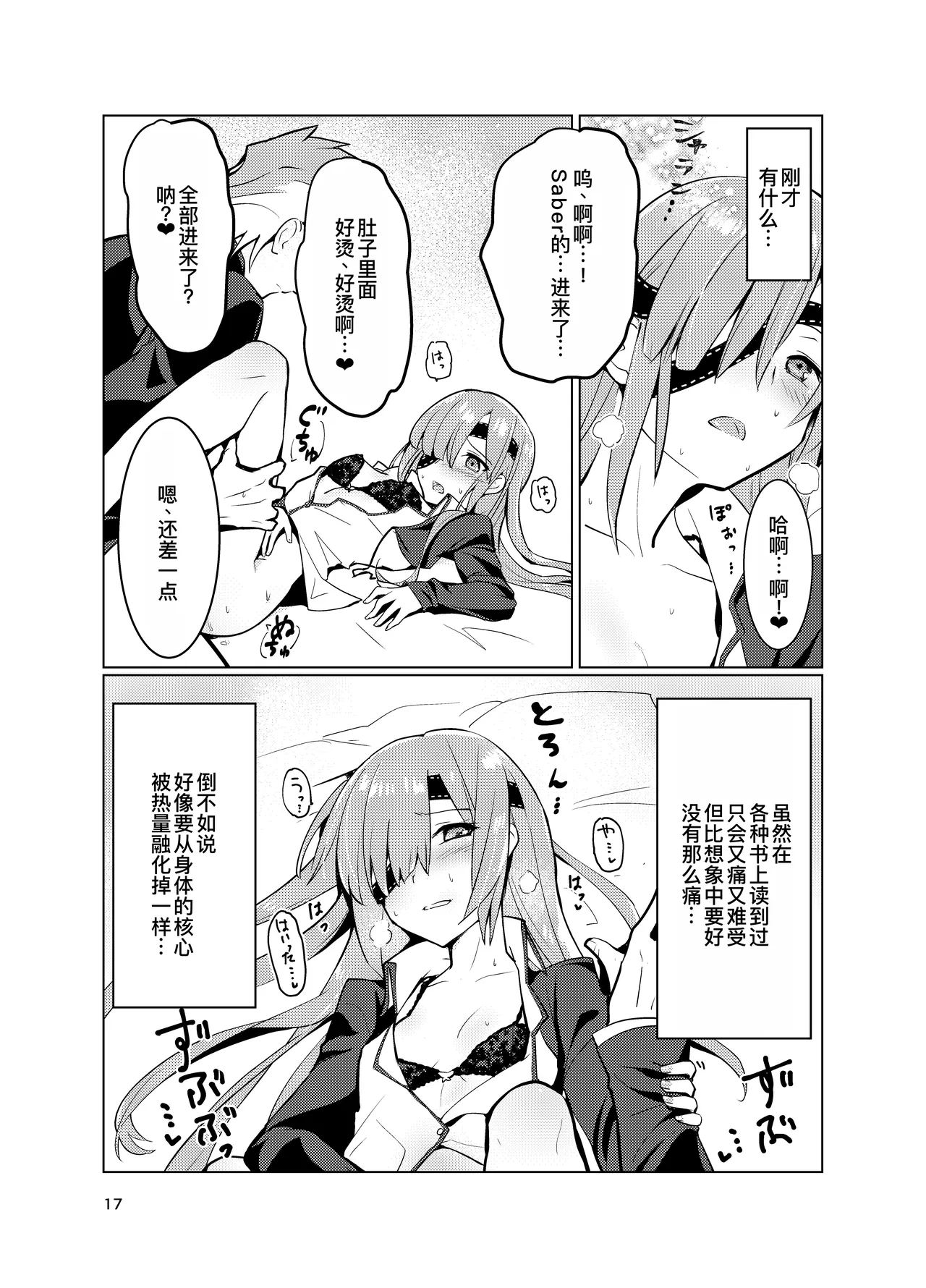 [UZO-MUZO (よもすがら)] オフェリアとの絆レベルが1上がった! (Fate Grand Order) [DL版][廉价汉化组] numero di immagine  18