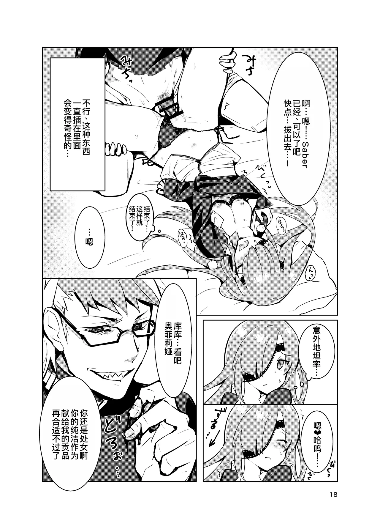 [UZO-MUZO (よもすがら)] オフェリアとの絆レベルが1上がった! (Fate Grand Order) [DL版][廉价汉化组] numero di immagine  19