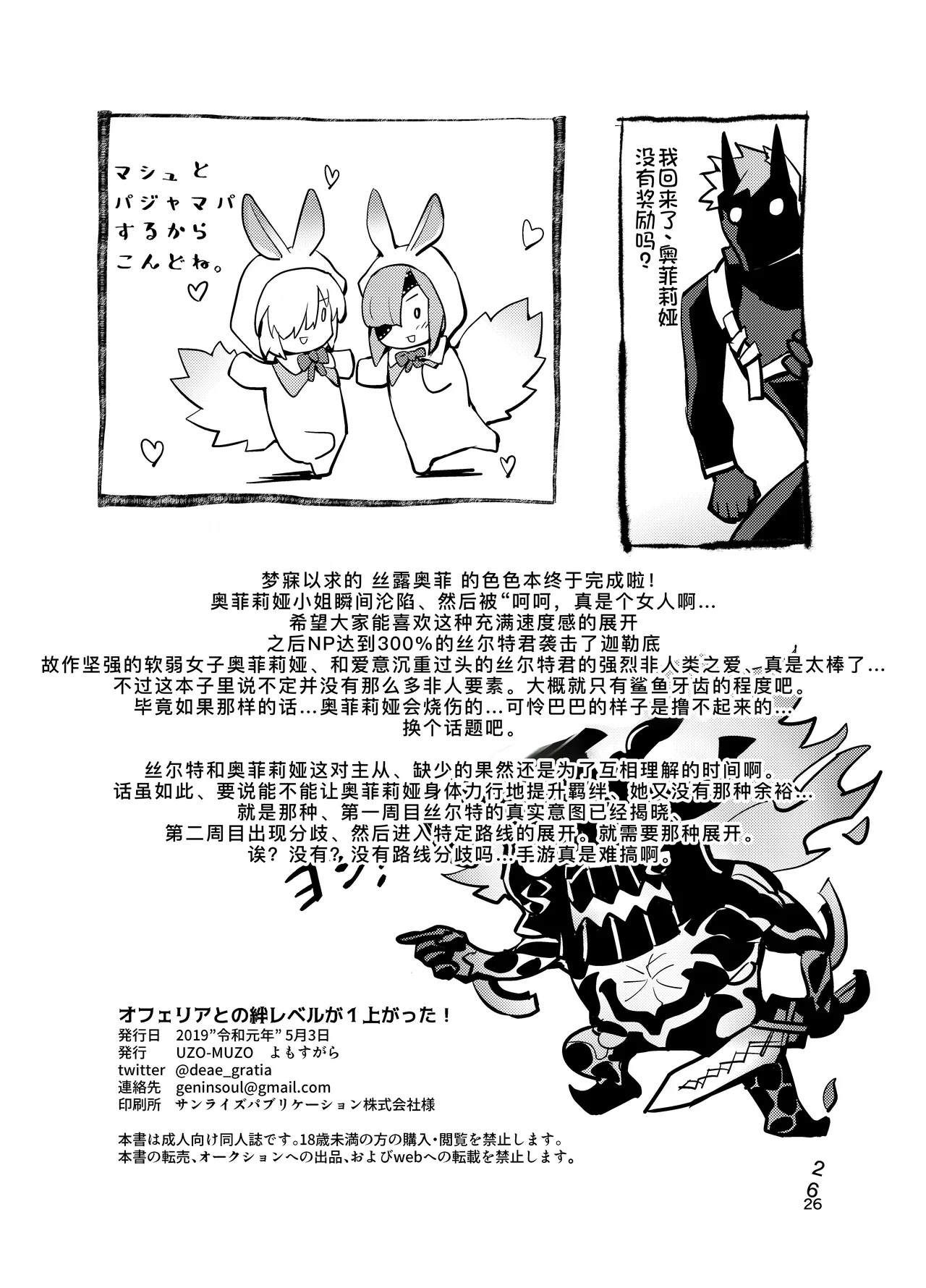 [UZO-MUZO (よもすがら)] オフェリアとの絆レベルが1上がった! (Fate Grand Order) [DL版][廉价汉化组] numero di immagine  27