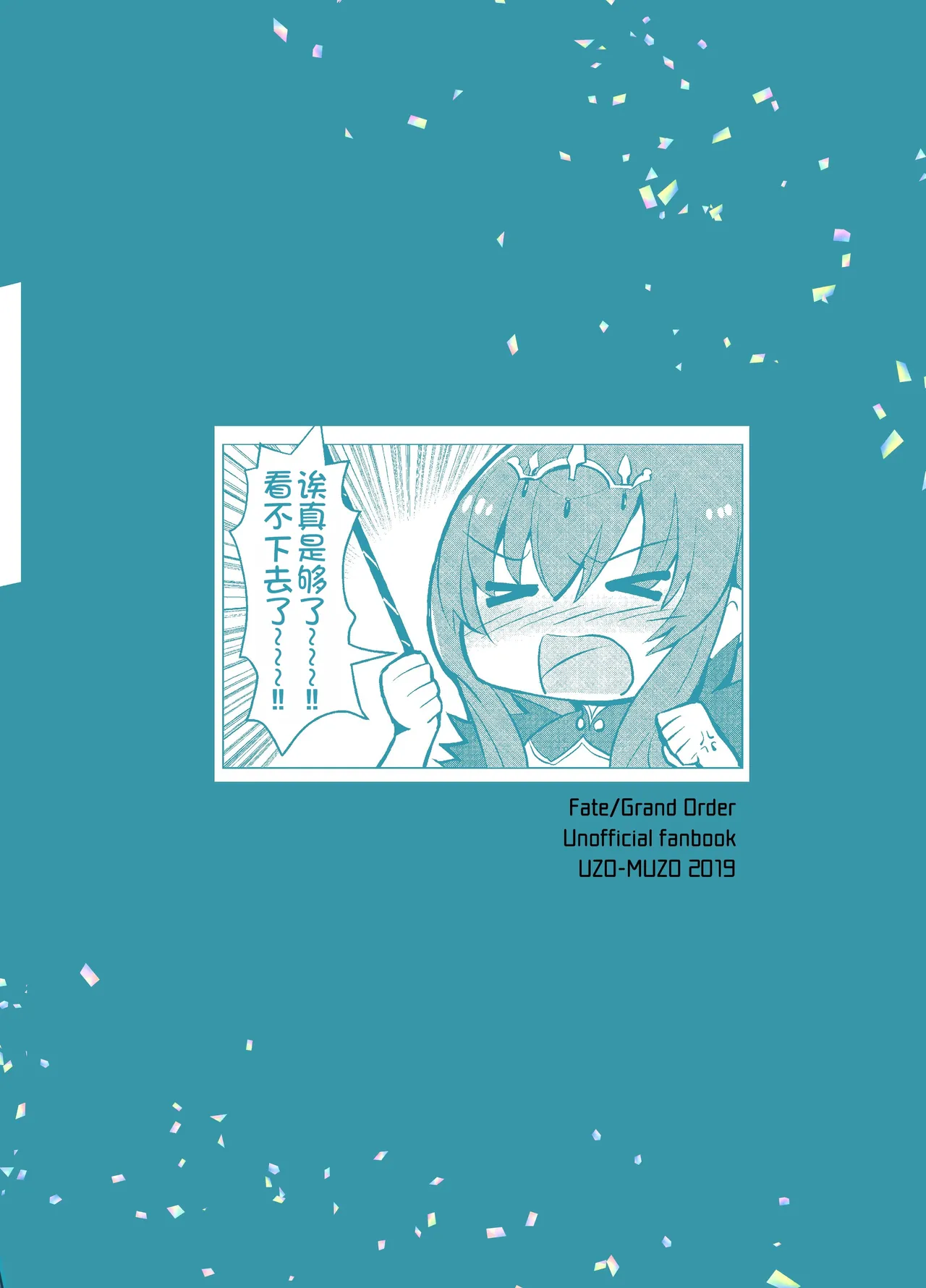 [UZO-MUZO (よもすがら)] オフェリアとの絆レベルが1上がった! (Fate Grand Order) [DL版][廉价汉化组] numero di immagine  29