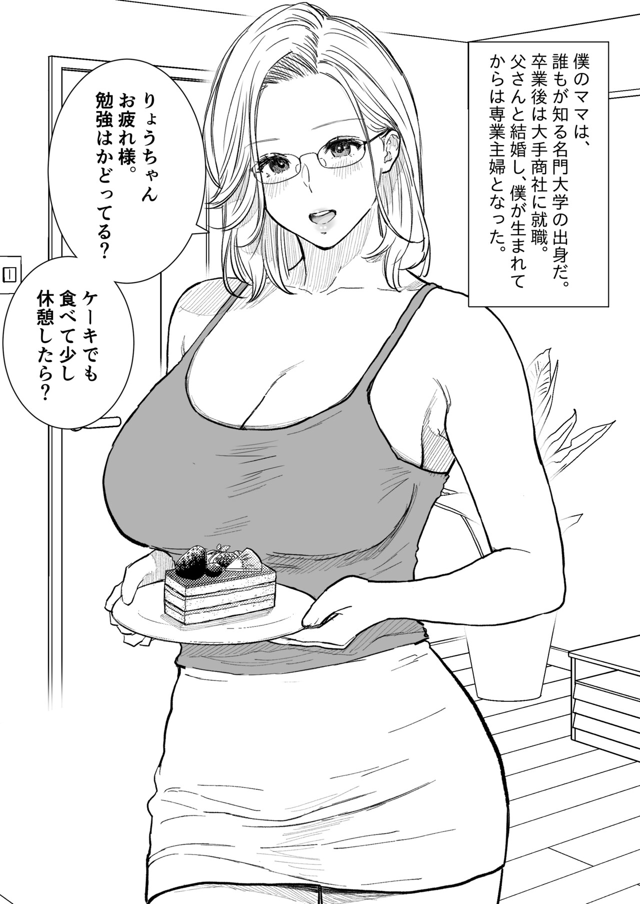 [Junsei Chuurenpoutou] Boshi Koubi ~ Kougakureki do Hentai Mama to Nama Nakadashi image number 2