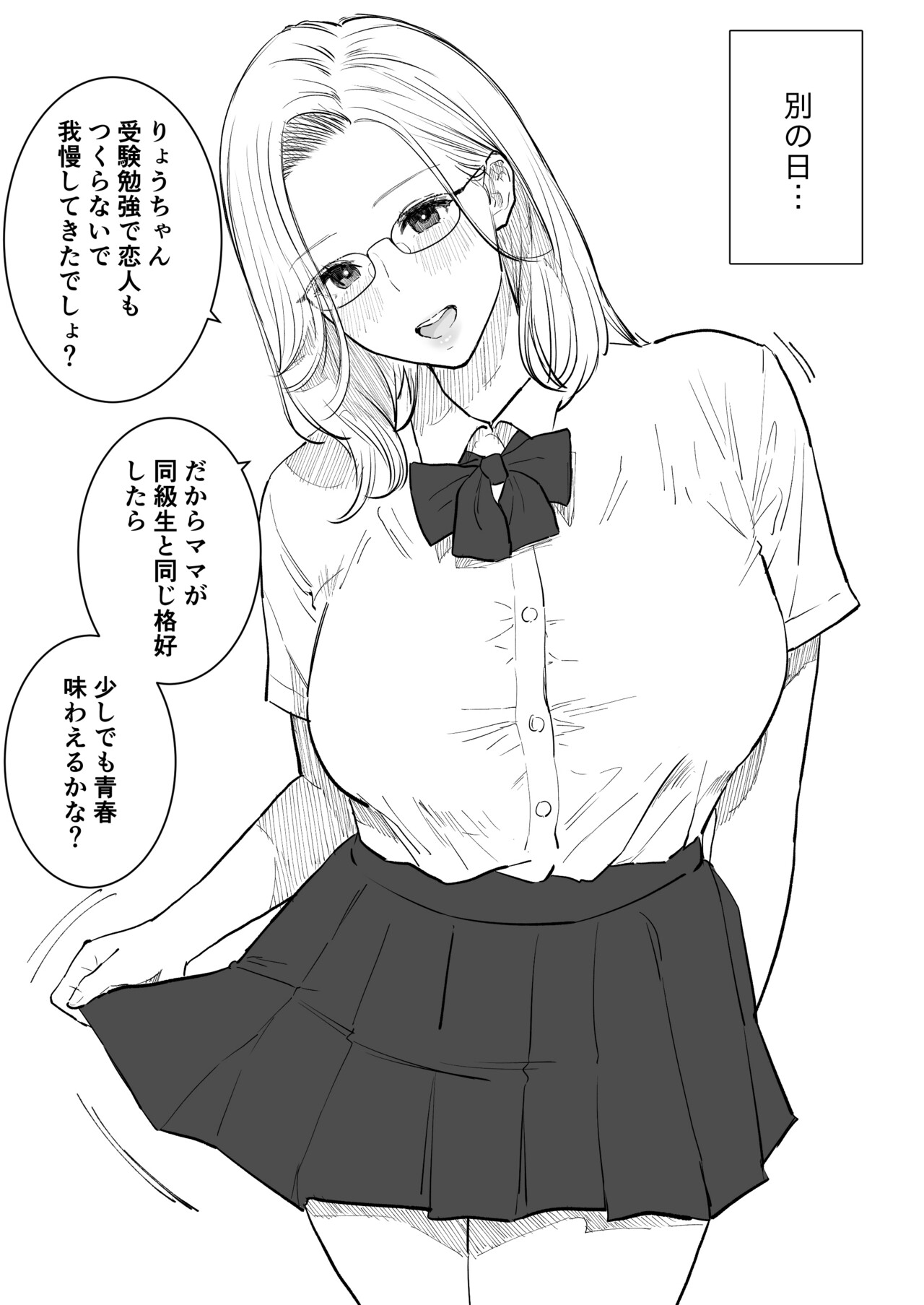 [Junsei Chuurenpoutou] Boshi Koubi ~ Kougakureki do Hentai Mama to Nama Nakadashi image number 25