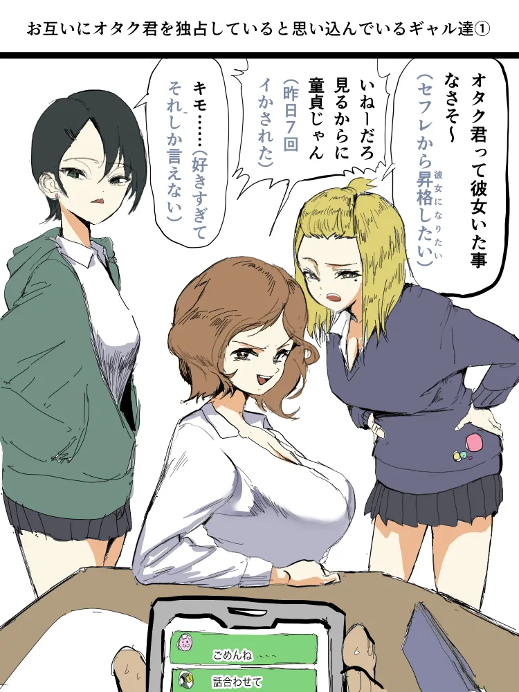 お互いにオタク君を独占していると思い込んでいるギャル達① numero di immagine  1