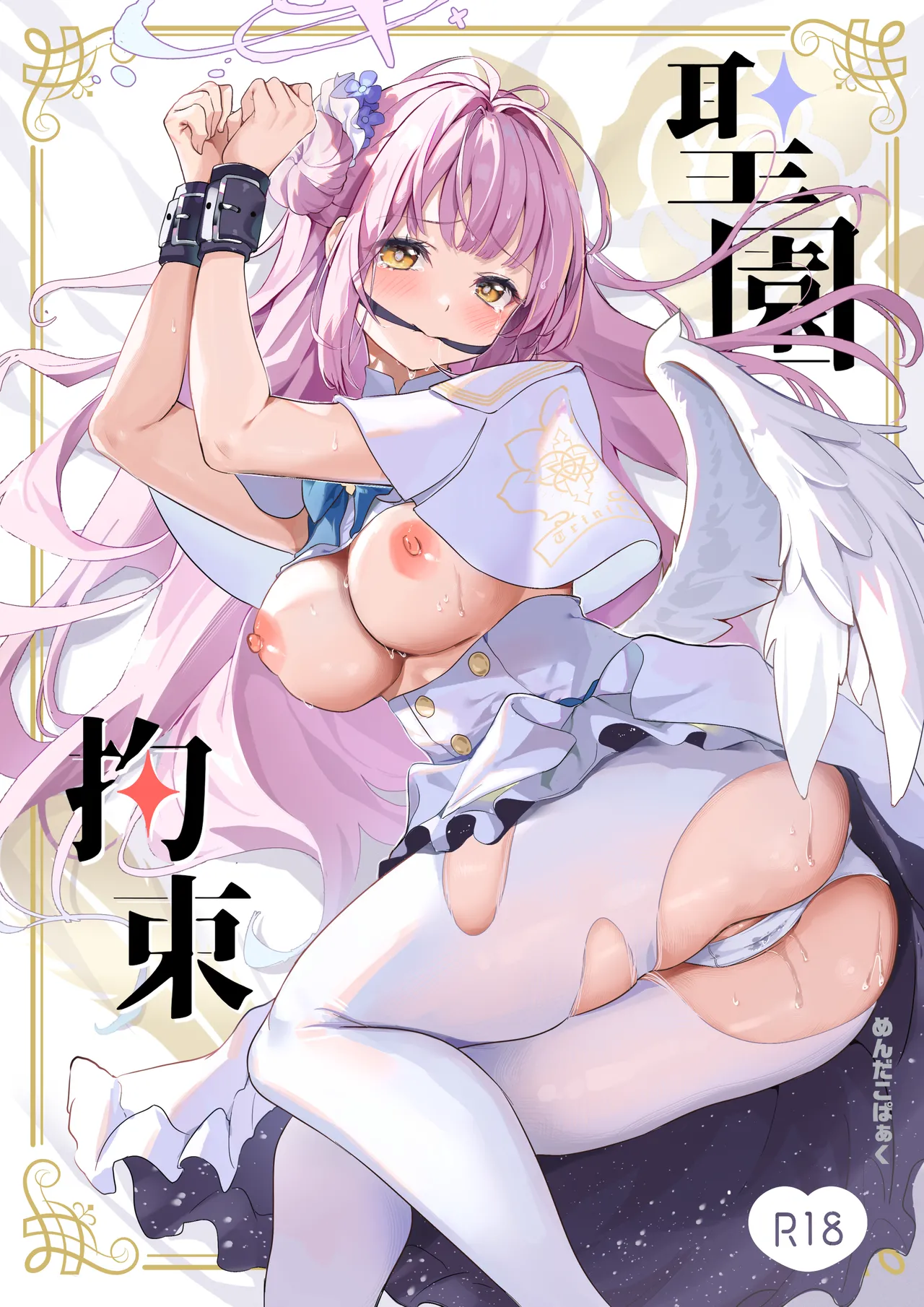 (C103) [Mentaipark (yamamoto)] Misono Kousoku | Misono Restraint (Blue Archive) [English] [Pinandhita 論理型] numero di immagine  1