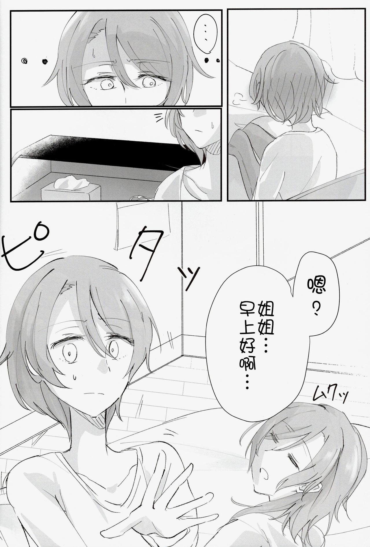 (BanG Dreamer's Party! 6th STAGE) [Harapeko (Kuhara)] Futari no Oyasumi (BanG Dream!) [Chinese] [猫在汉化] image number 8