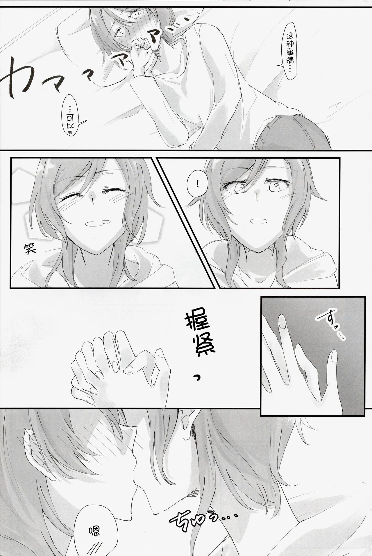 (BanG Dreamer's Party! 6th STAGE) [Harapeko (Kuhara)] Futari no Oyasumi (BanG Dream!) [Chinese] [猫在汉化] image number 14