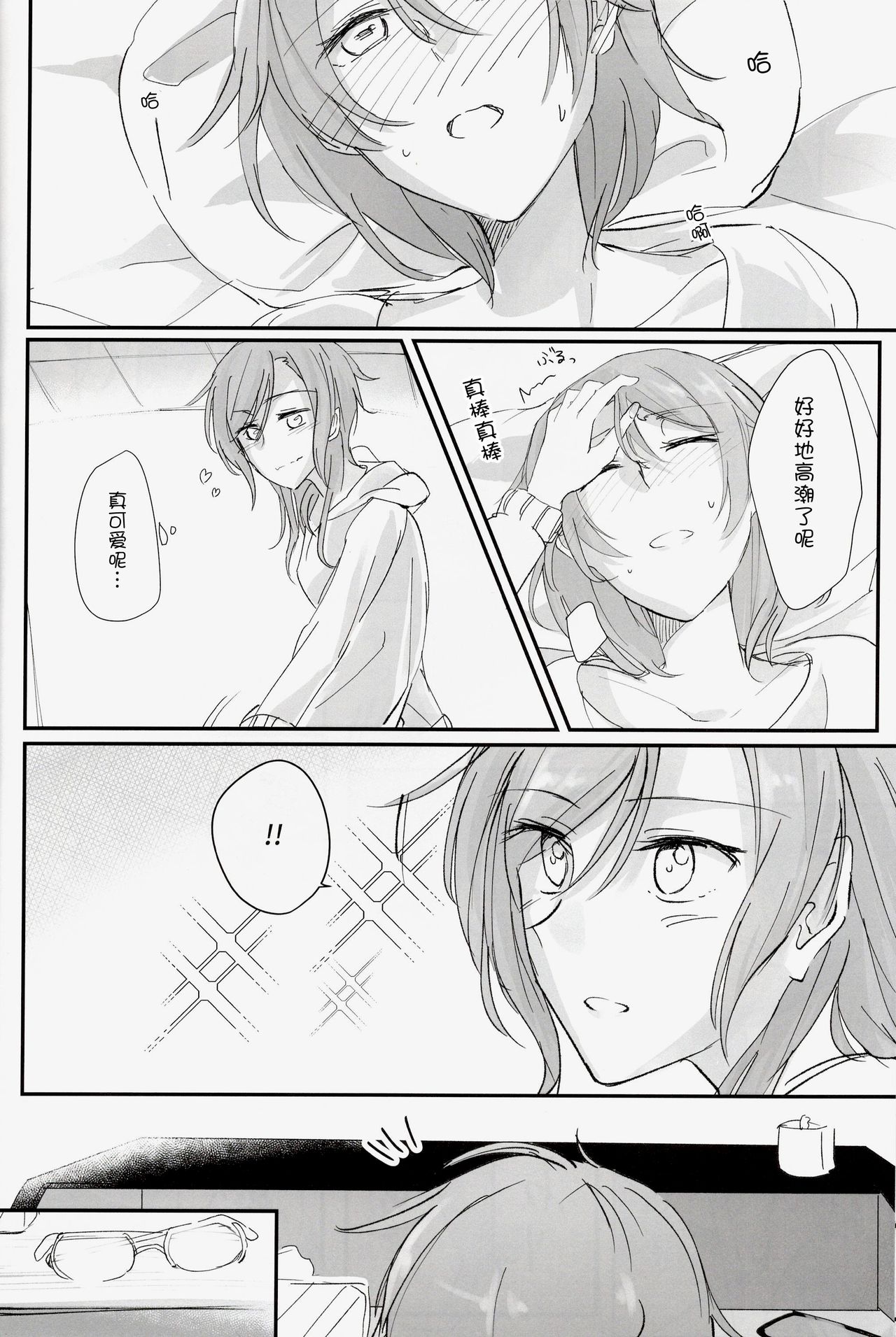 (BanG Dreamer's Party! 6th STAGE) [Harapeko (Kuhara)] Futari no Oyasumi (BanG Dream!) [Chinese] [猫在汉化] image number 18