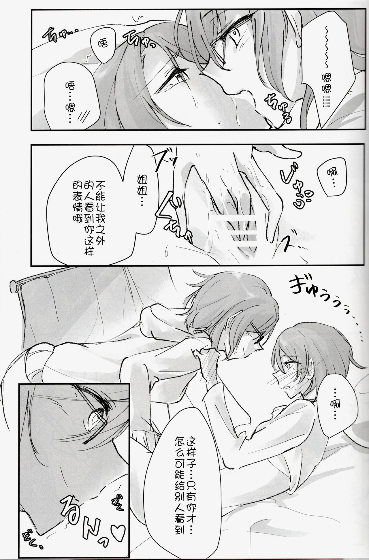 (BanG Dreamer's Party! 6th STAGE) [Harapeko (Kuhara)] Futari no Oyasumi (BanG Dream!) [Chinese] [猫在汉化] image number 23