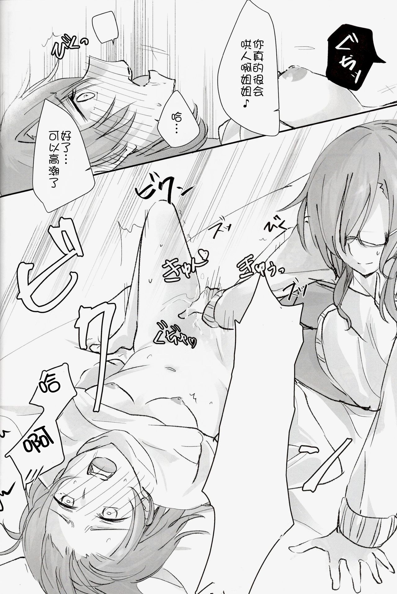 (BanG Dreamer's Party! 6th STAGE) [Harapeko (Kuhara)] Futari no Oyasumi (BanG Dream!) [Chinese] [猫在汉化] image number 24