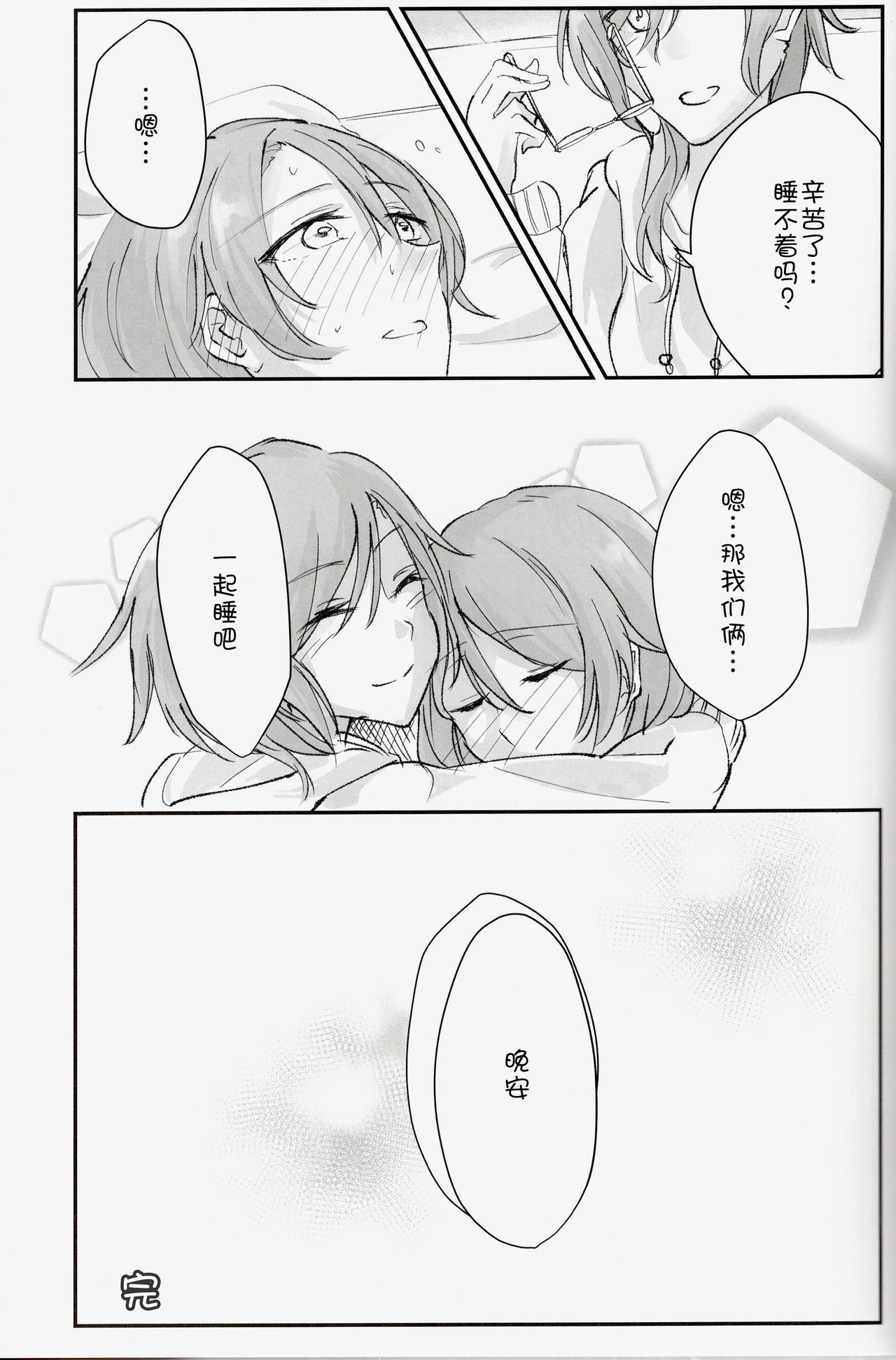 (BanG Dreamer's Party! 6th STAGE) [Harapeko (Kuhara)] Futari no Oyasumi (BanG Dream!) [Chinese] [猫在汉化] image number 25