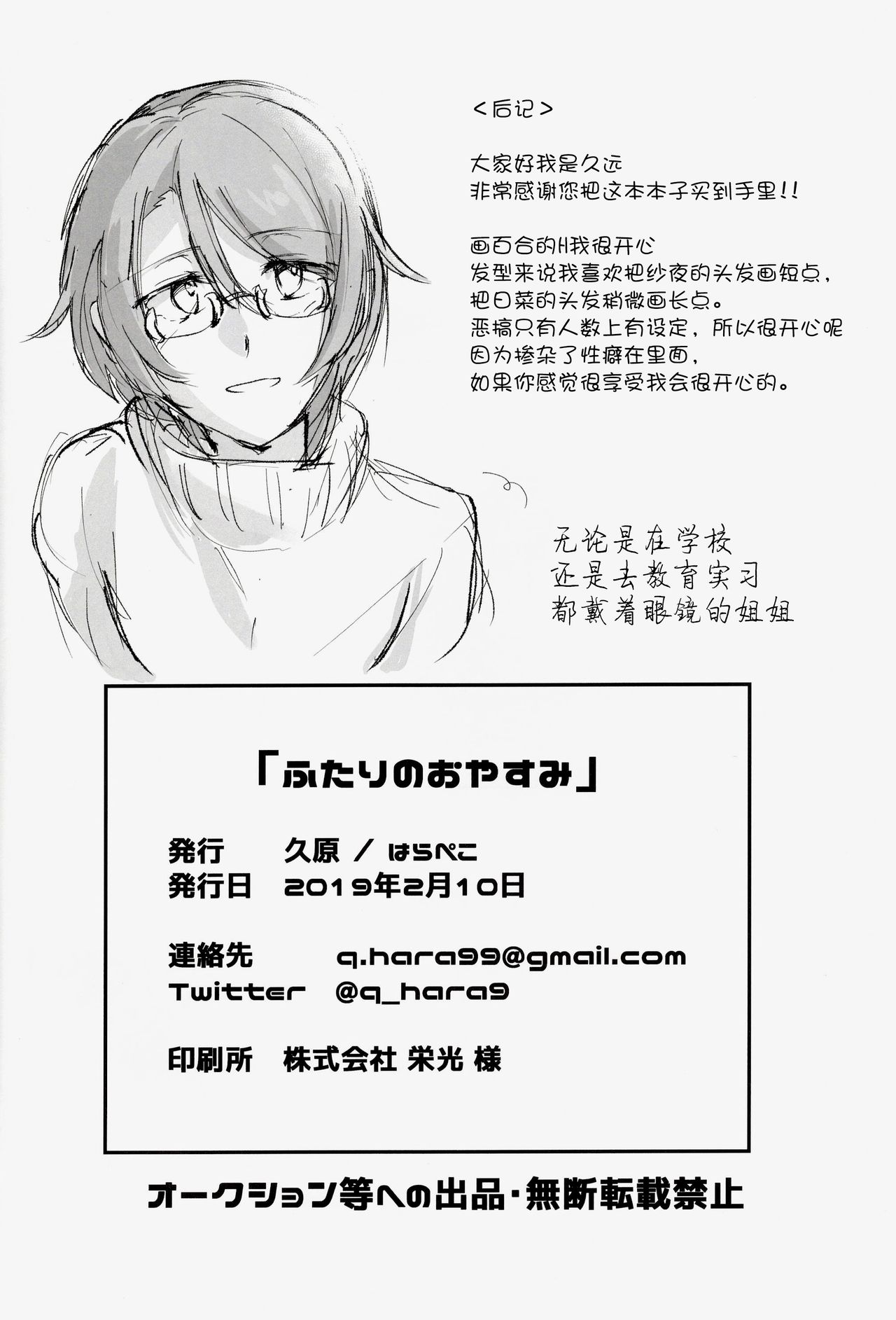 (BanG Dreamer's Party! 6th STAGE) [Harapeko (Kuhara)] Futari no Oyasumi (BanG Dream!) [Chinese] [猫在汉化] image number 26