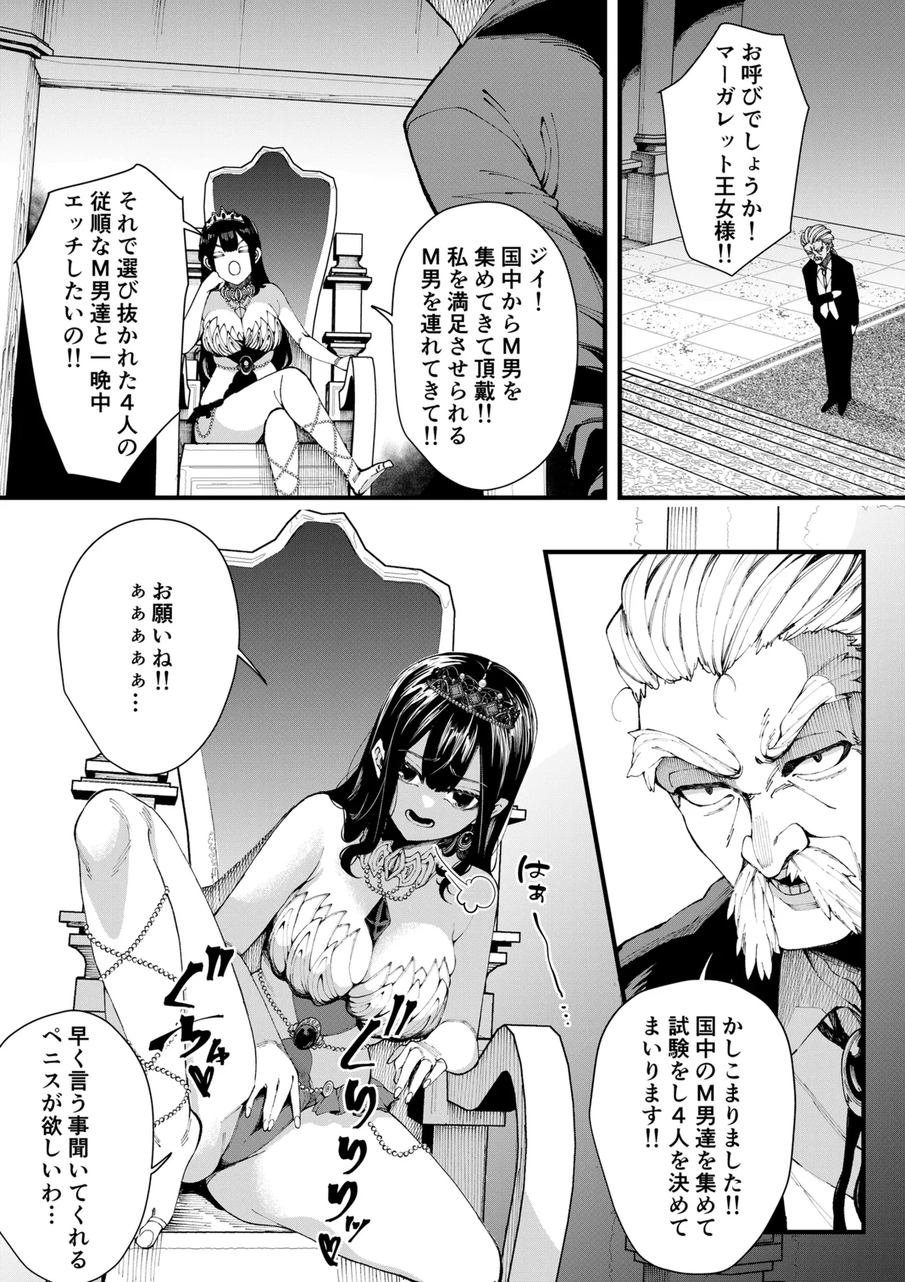 [Big Dipper (北斗七星/道祖神)] atsumerareta jūjunna M otoko wa ōjo sama no sei yakko ○!! 3eme image