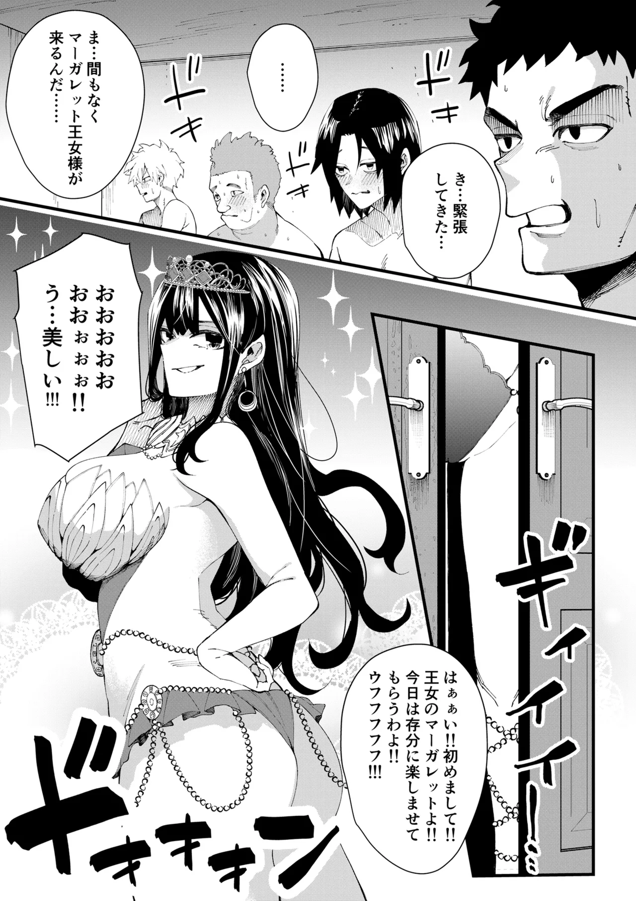 [Big Dipper (北斗七星/道祖神)] atsumerareta jūjunna M otoko wa ōjo sama no sei yakko ○!! 8eme image