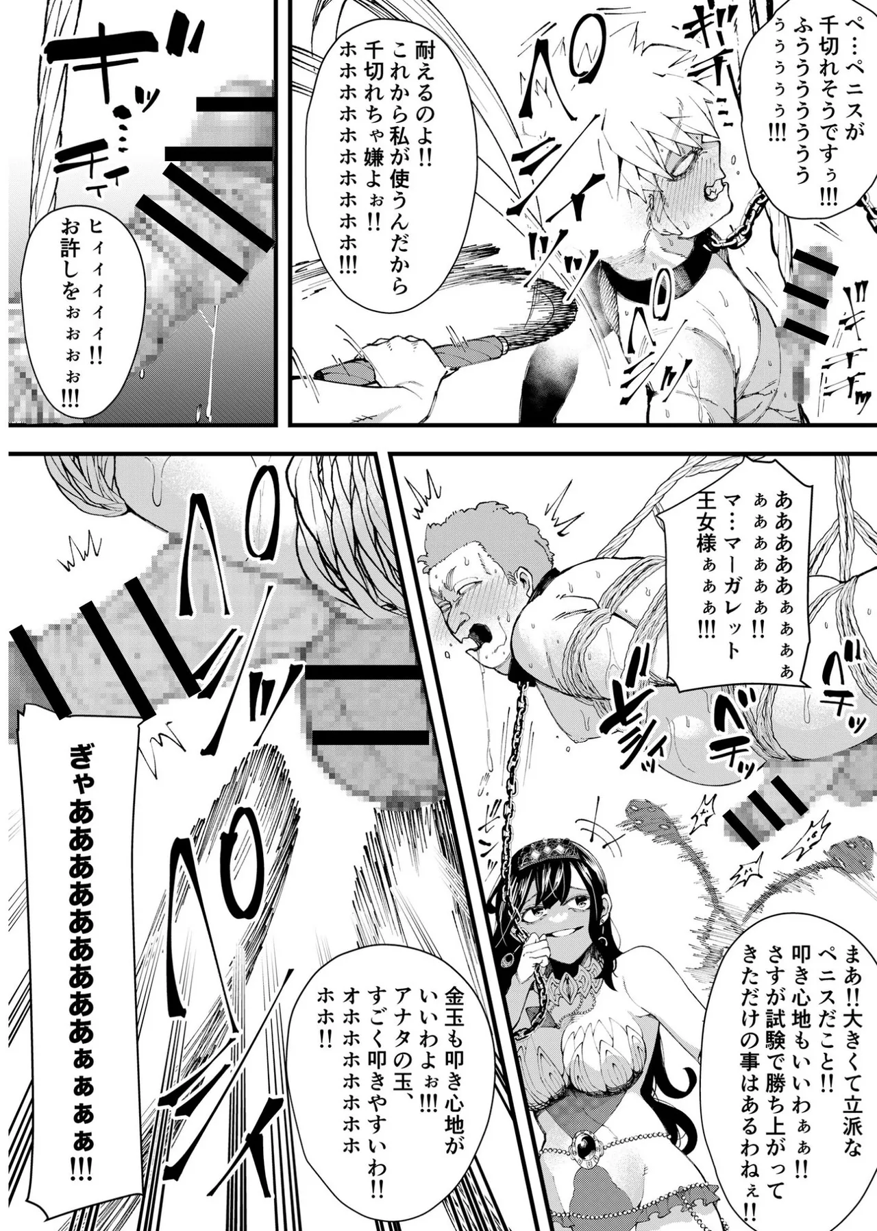 [Big Dipper (北斗七星/道祖神)] atsumerareta jūjunna M otoko wa ōjo sama no sei yakko ○!! 12eme image