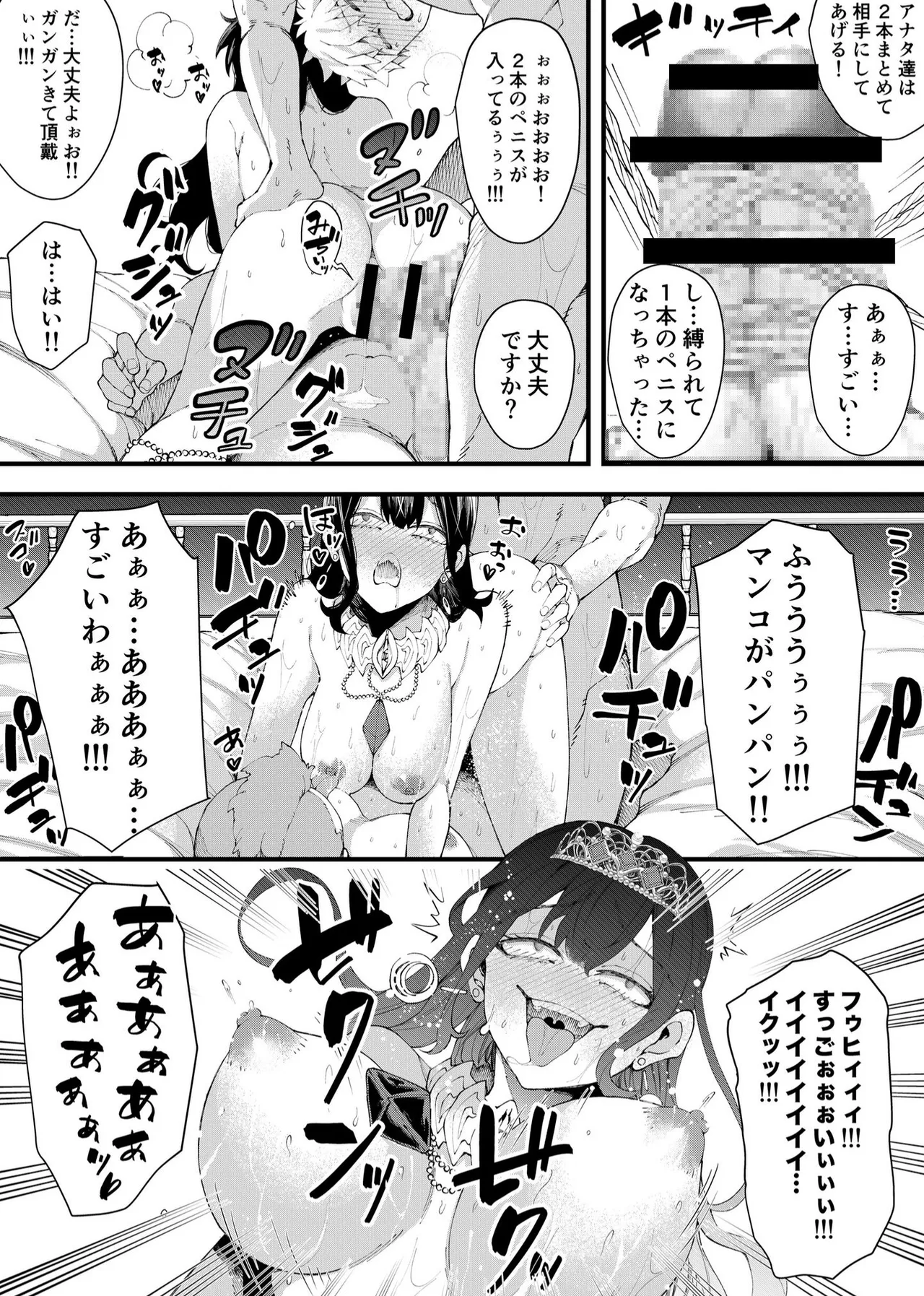 [Big Dipper (北斗七星/道祖神)] atsumerareta jūjunna M otoko wa ōjo sama no sei yakko ○!! 18eme image