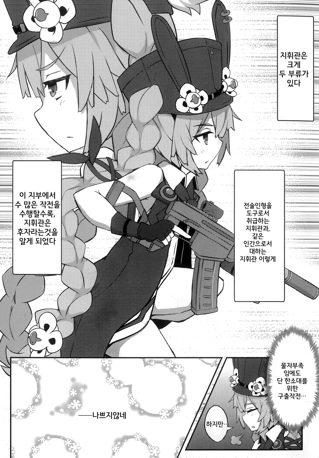 (C96) [Rain*drop (Shinopoko)] Dummy rabby (Girl's Frontline) [Korean] [시뮬라시옹] image number 5