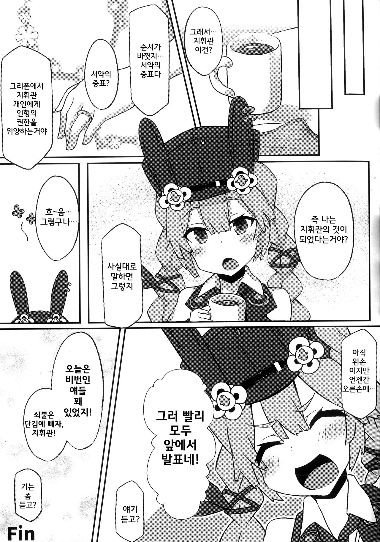 (C96) [Rain*drop (Shinopoko)] Dummy rabby (Girl's Frontline) [Korean] [시뮬라시옹] image number 21