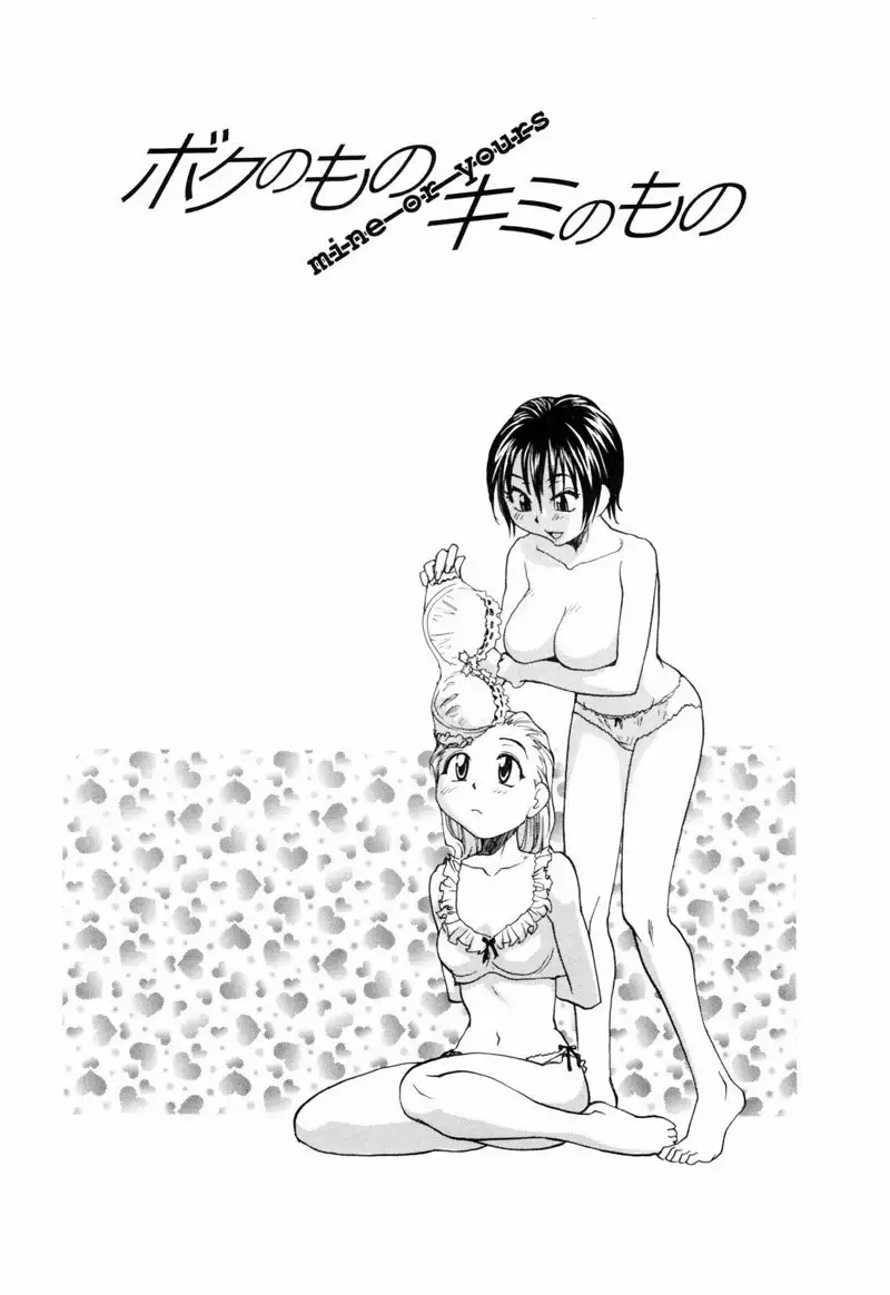 [RaTe] Boku no mono kimi no mono [Italian] numero di immagine  1