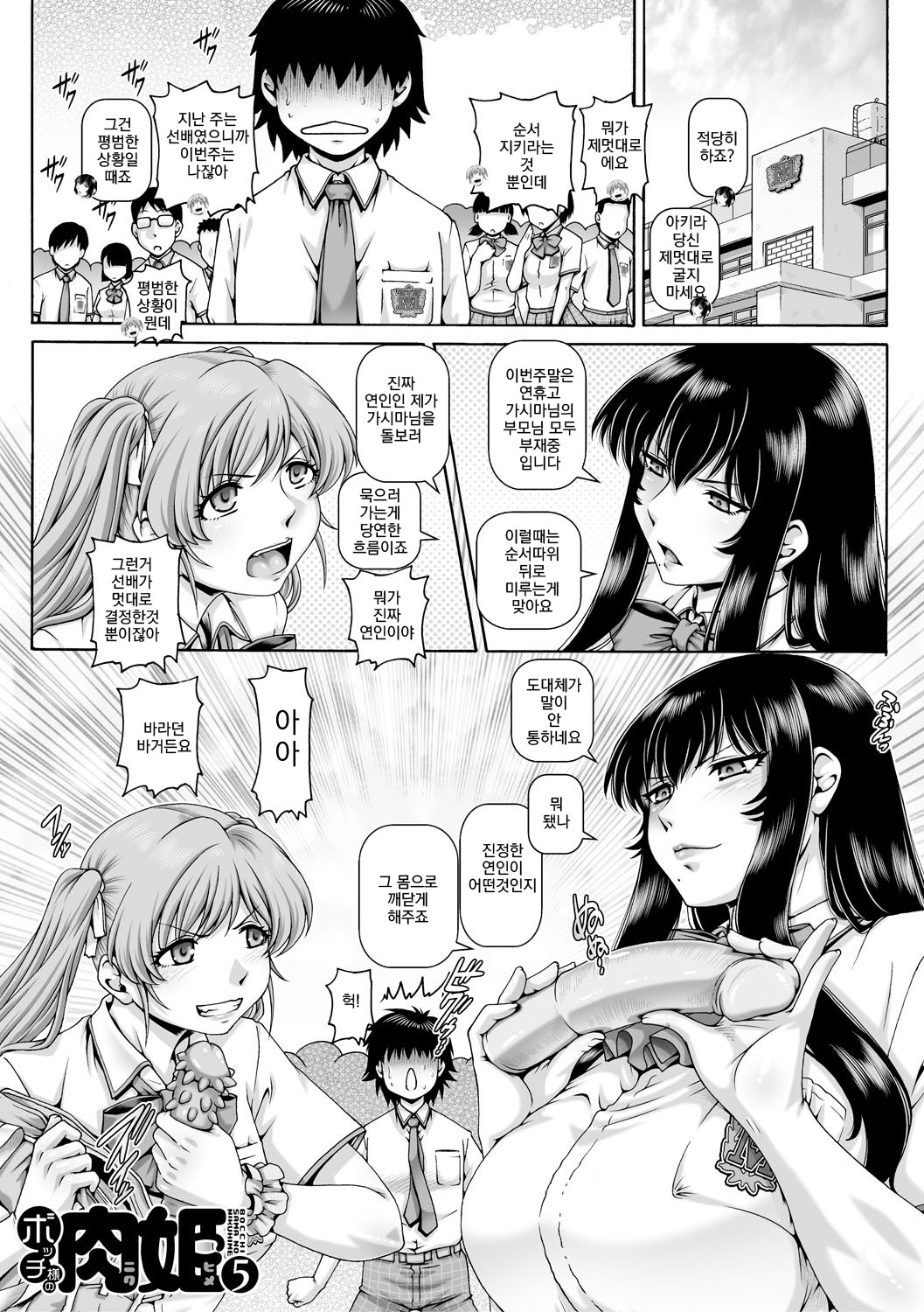 [TYPE.90] 봇치님의 변태여친 5 이미지 번호 1