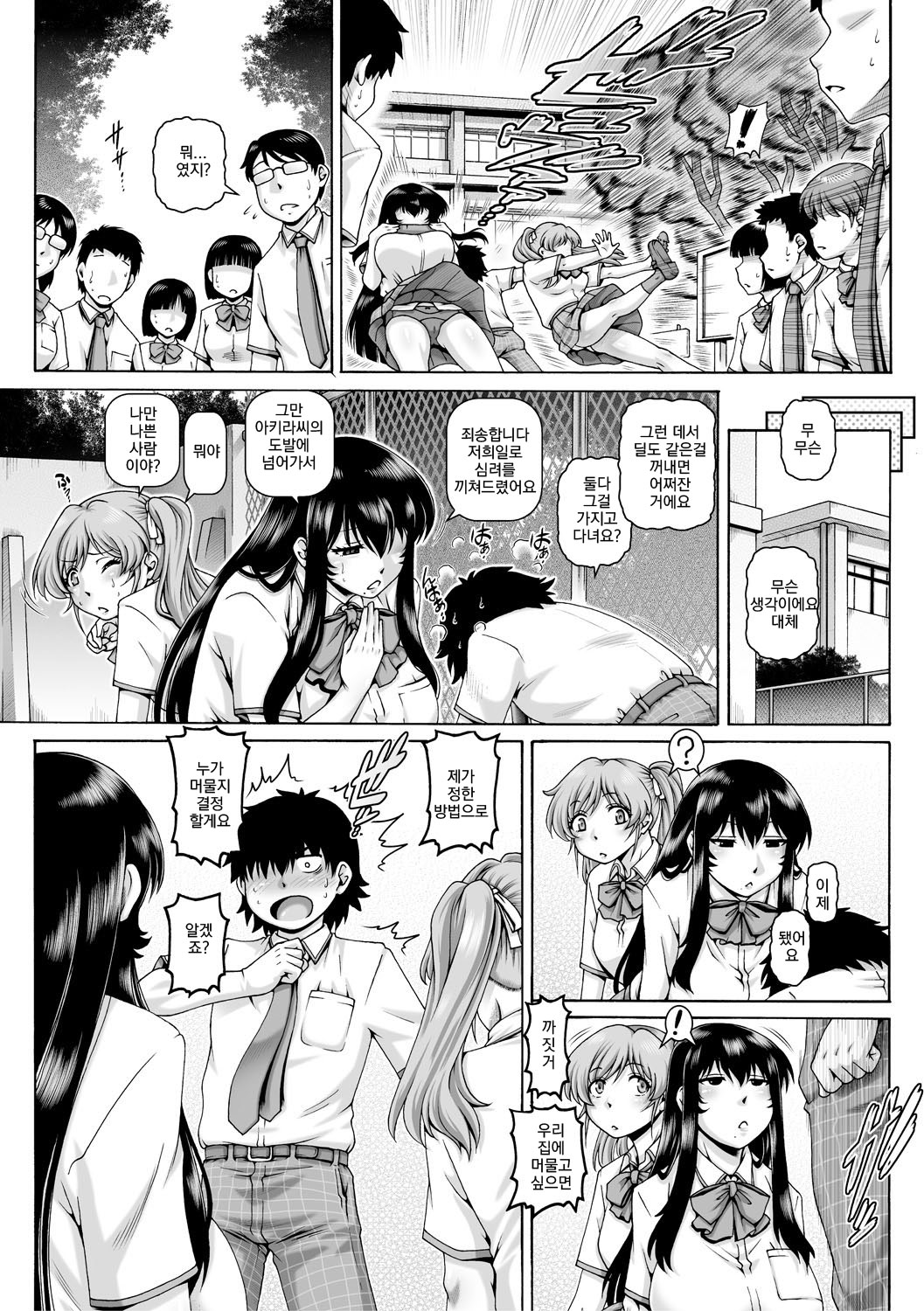 [TYPE.90] 봇치님의 변태여친 5 이미지 번호 2