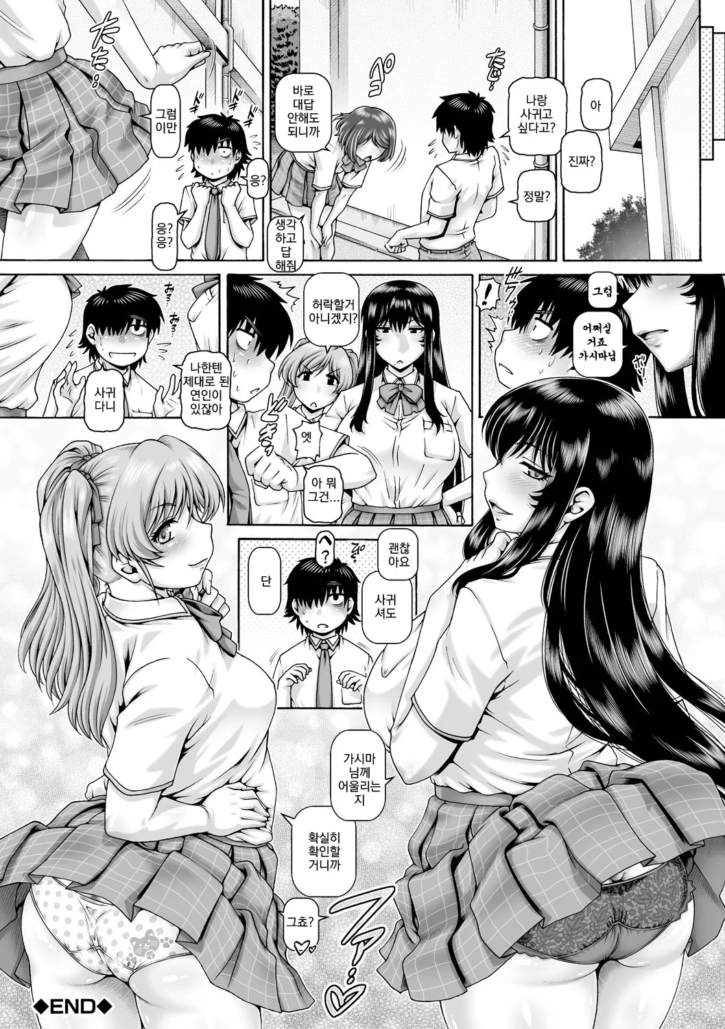 [TYPE.90] 봇치님의 변태여친 5 이미지 번호 36