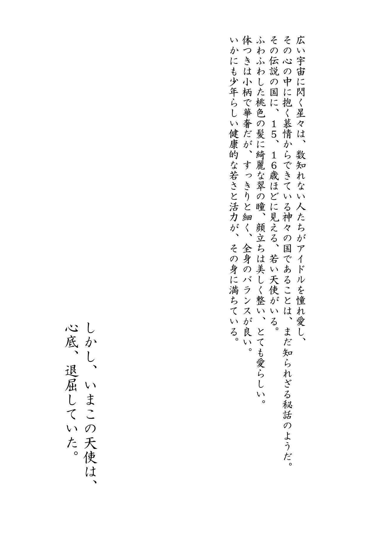 [Tein Fuon jiu Tempuru] Angels Turn (Ongoing) image number 3