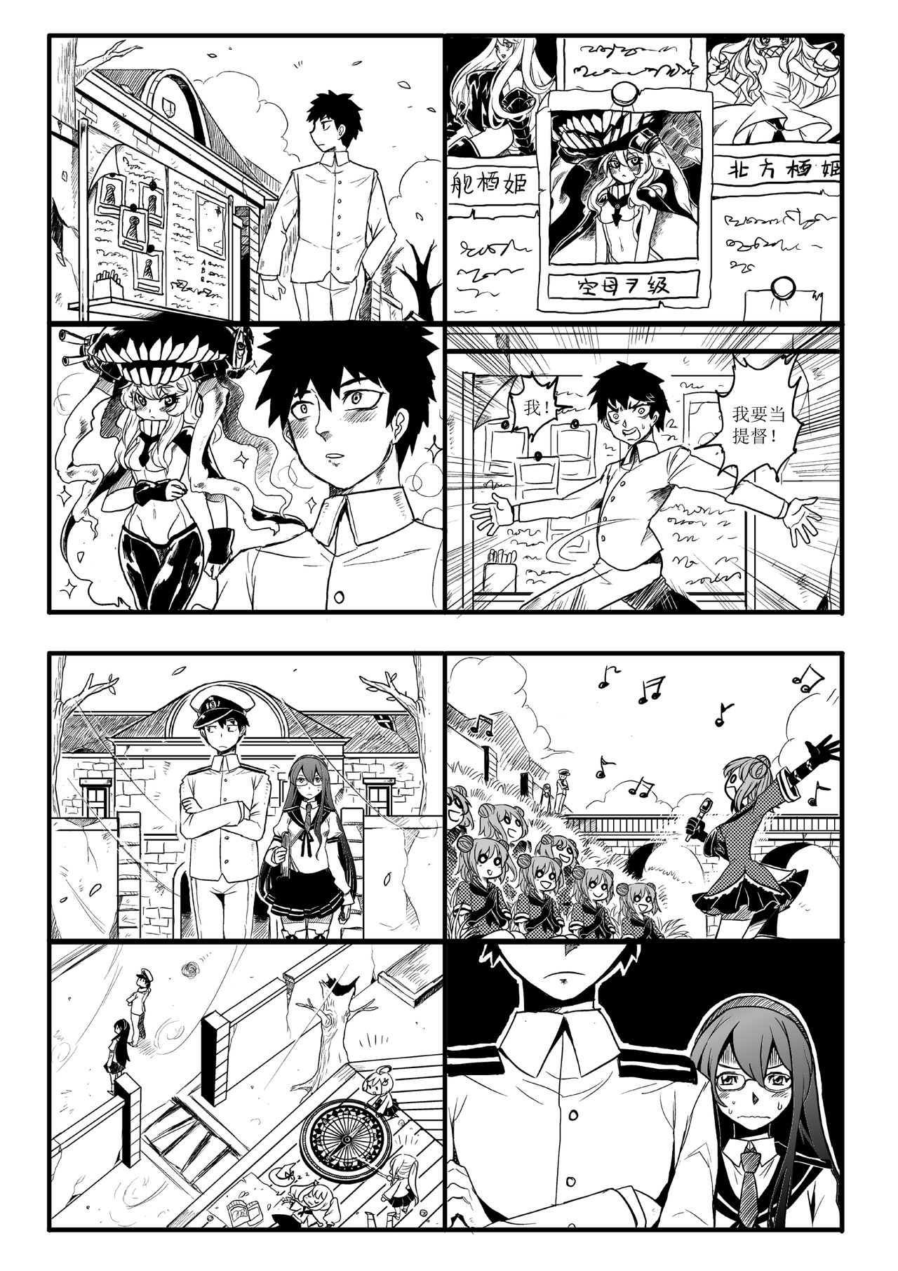 [mamou马呣] 四格 (Kantai Collection -KanColle-) [Chinese] image number 1