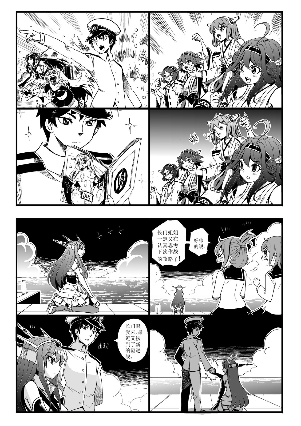 [mamou马呣] 四格 (Kantai Collection -KanColle-) [Chinese] image number 2