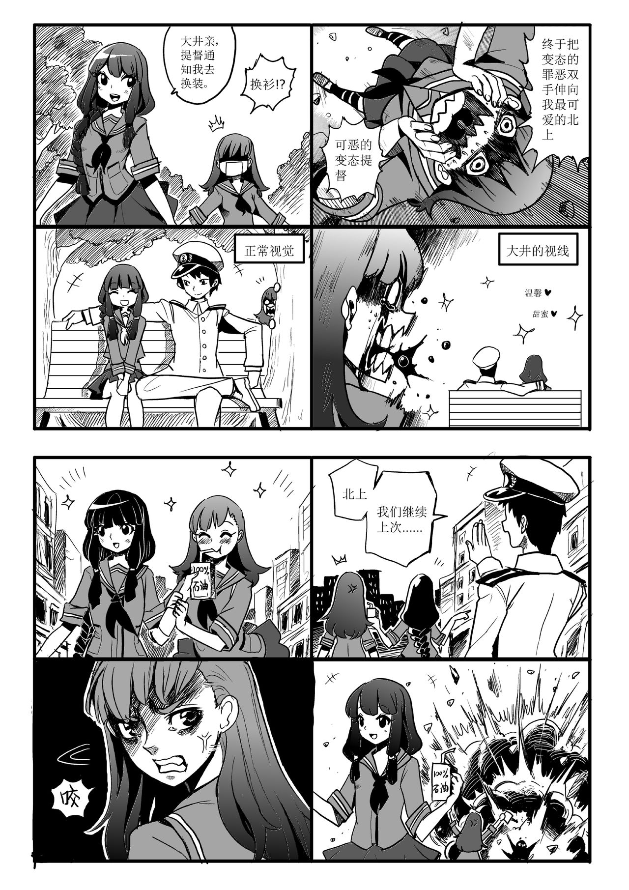 [mamou马呣] 四格 (Kantai Collection -KanColle-) [Chinese] image number 3