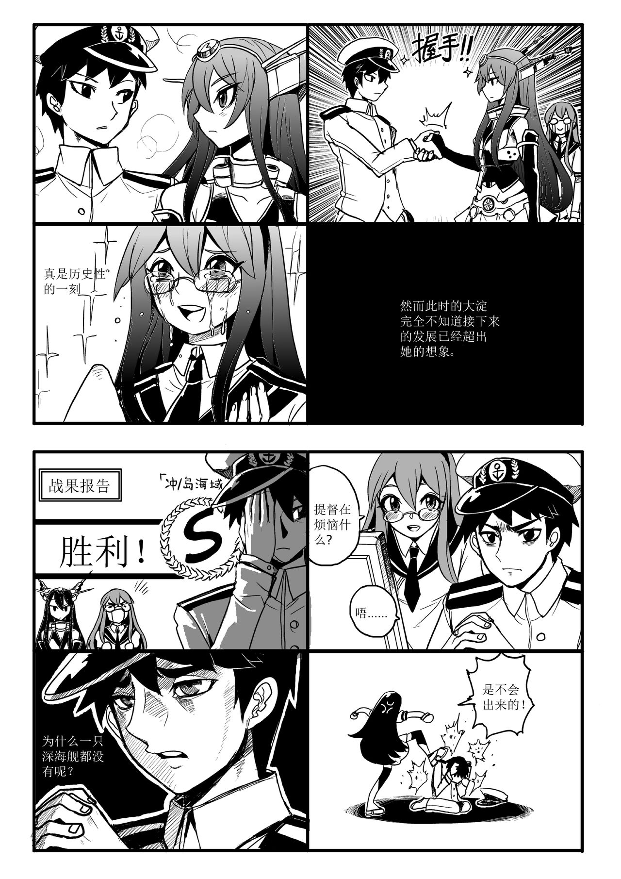 [mamou马呣] 四格 (Kantai Collection -KanColle-) [Chinese] image number 4