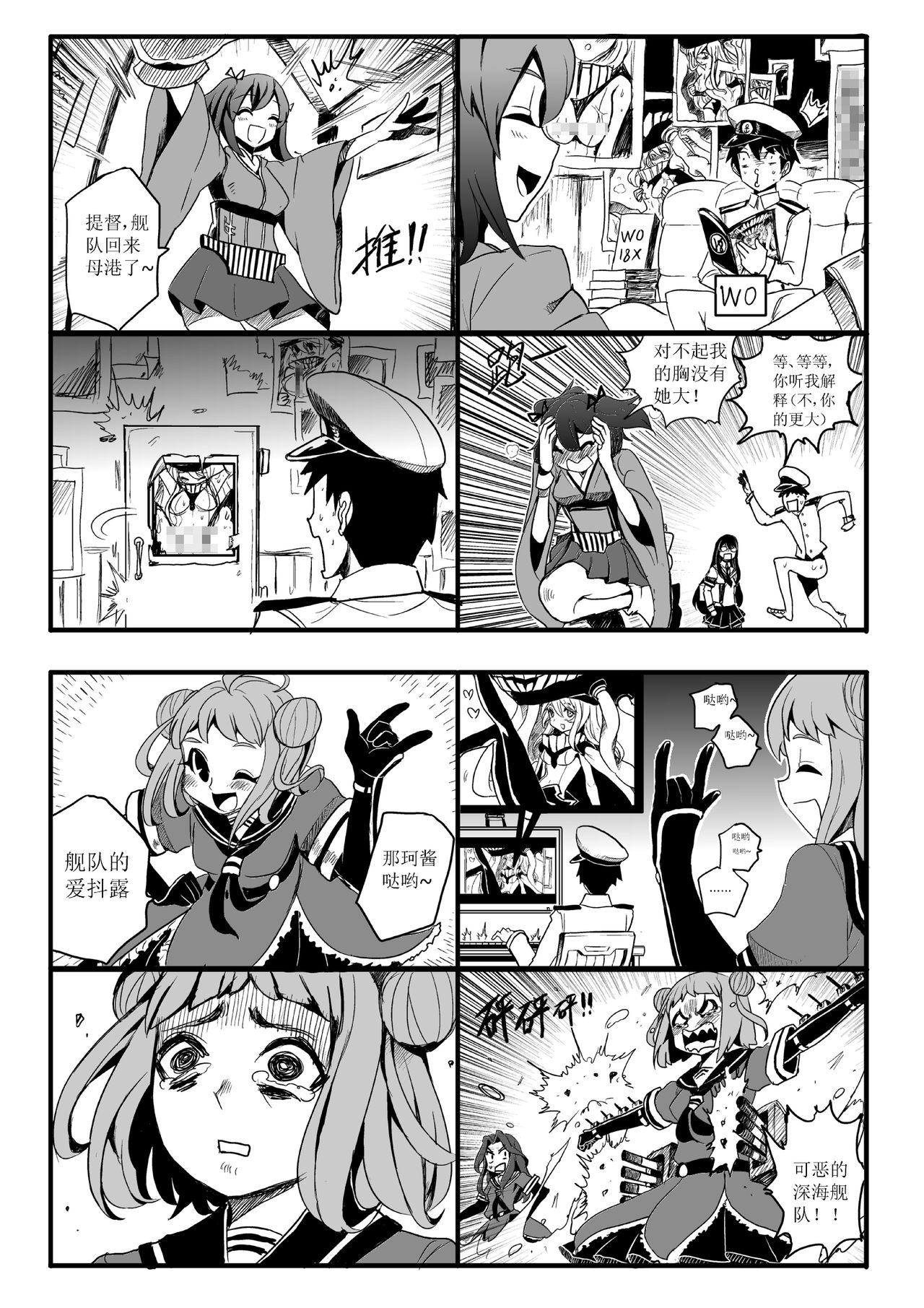 [mamou马呣] 四格 (Kantai Collection -KanColle-) [Chinese] image number 5