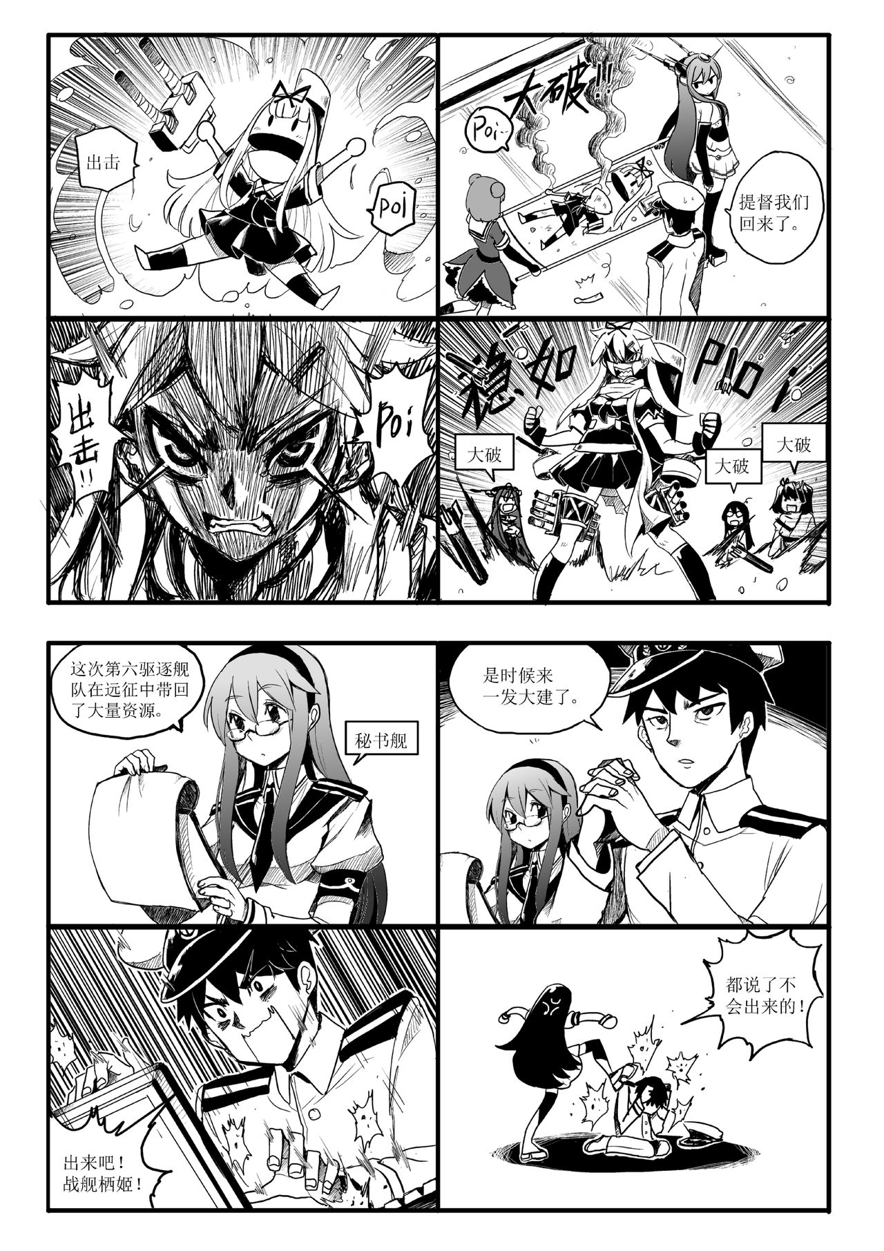 [mamou马呣] 四格 (Kantai Collection -KanColle-) [Chinese] image number 6