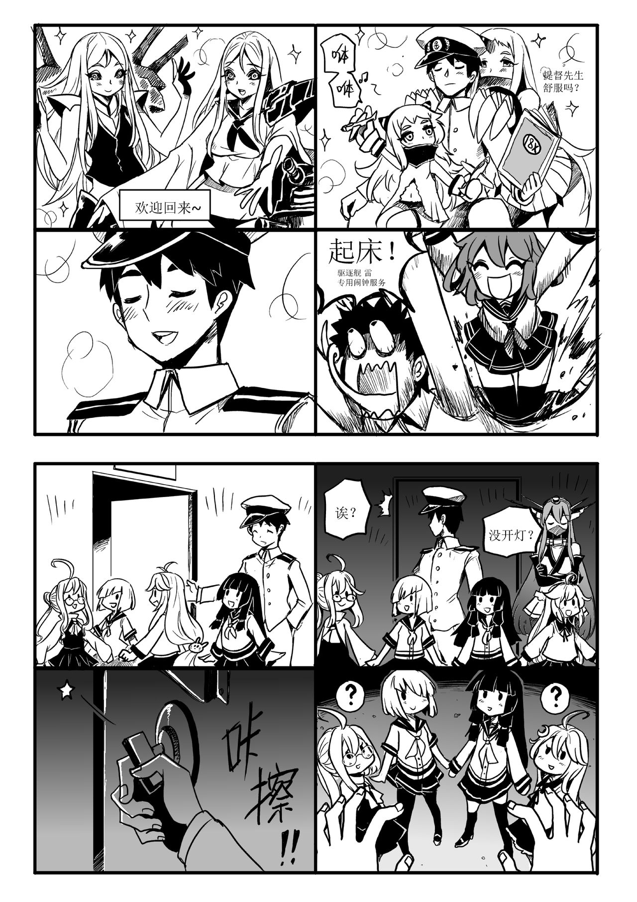 [mamou马呣] 四格 (Kantai Collection -KanColle-) [Chinese] image number 9